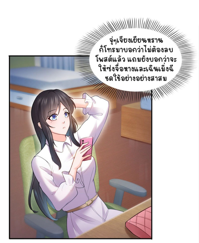 (ชนจีน)Perfect Secret Love The Bad New Wife Is a Little Sweet ตอนที่ 42 หน้า 2