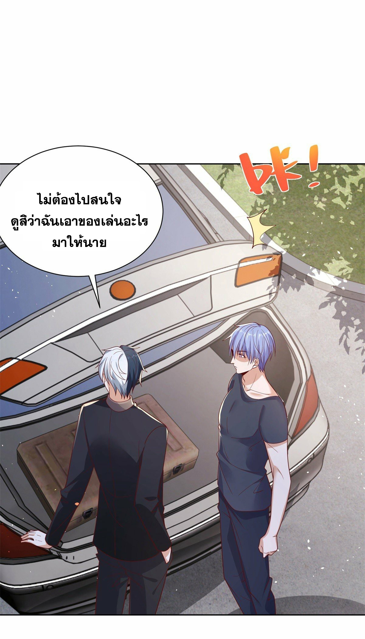 Arch villain วายร้ายระดับเทพ ตอนที่ 12 หน้า 7