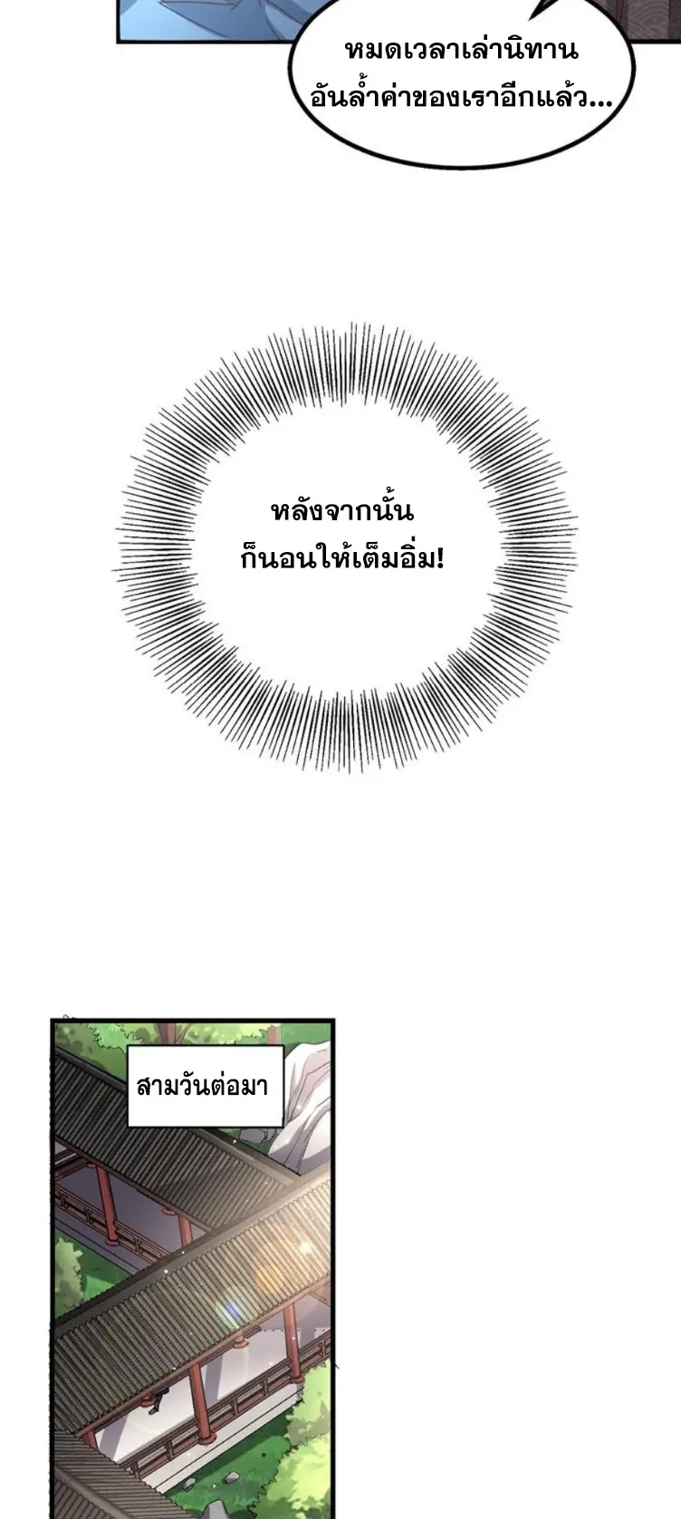 มหาสงครามพันปี ตอนที่ 15 หน้า 13