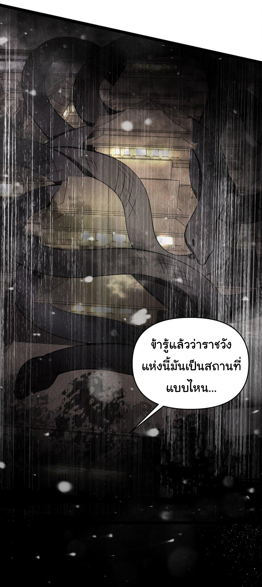 The lady is actually the future tyrant and empress จบ 50 ตอน ตอนที่ 26 หน้า 22