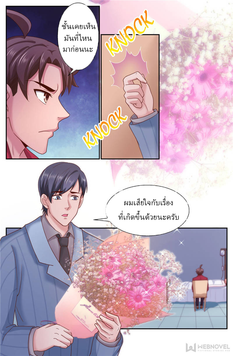 เจียงเฉิน ตอนที่ 255 หน้า 3