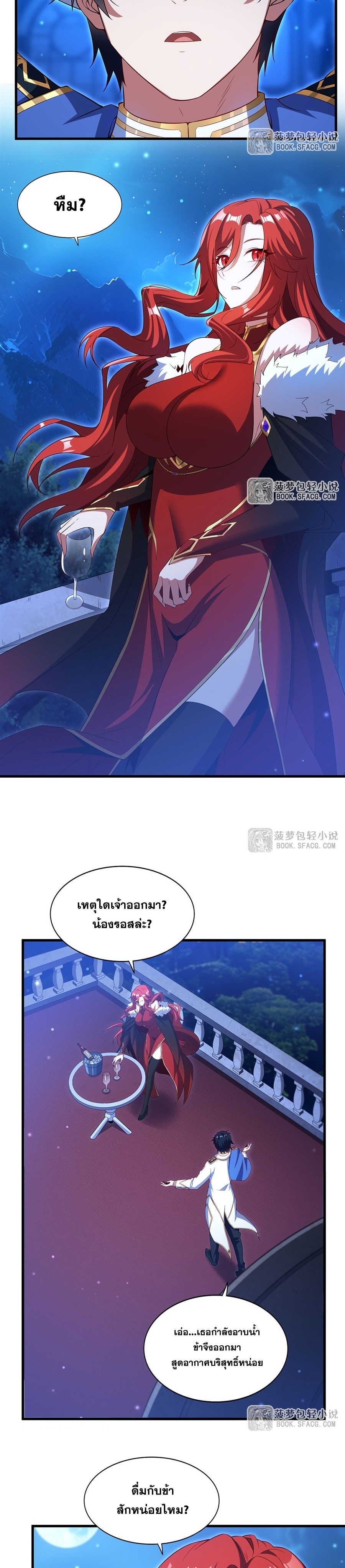 Shut Up, Evil Dragon! หุบปากซะยัยมังกรร้ายข้าไม่อยากมีลูกกับเจ้าอีกแล้ว ตอนที่ 39 หน้า 13