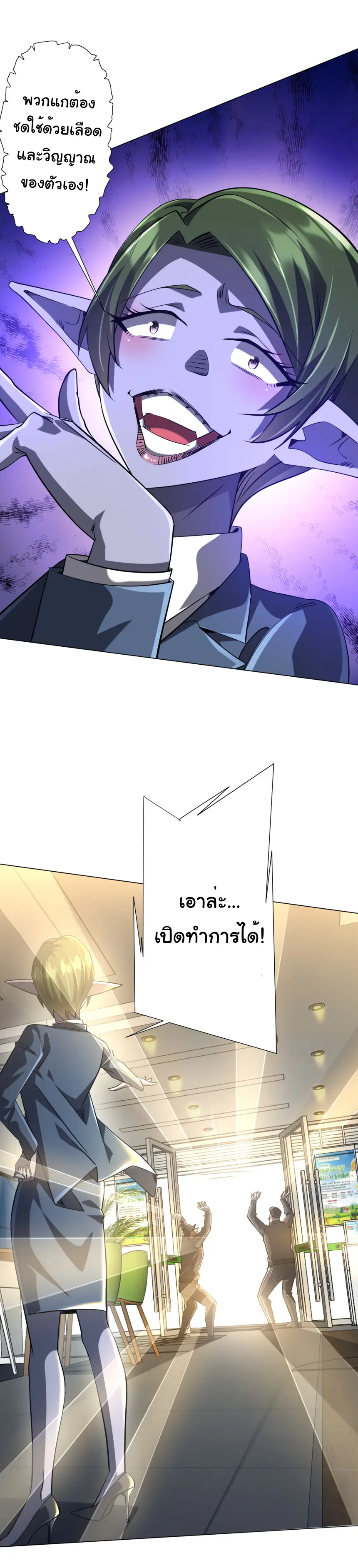 Start with trillions of coins ตอนที่ 269 หน้า 31
