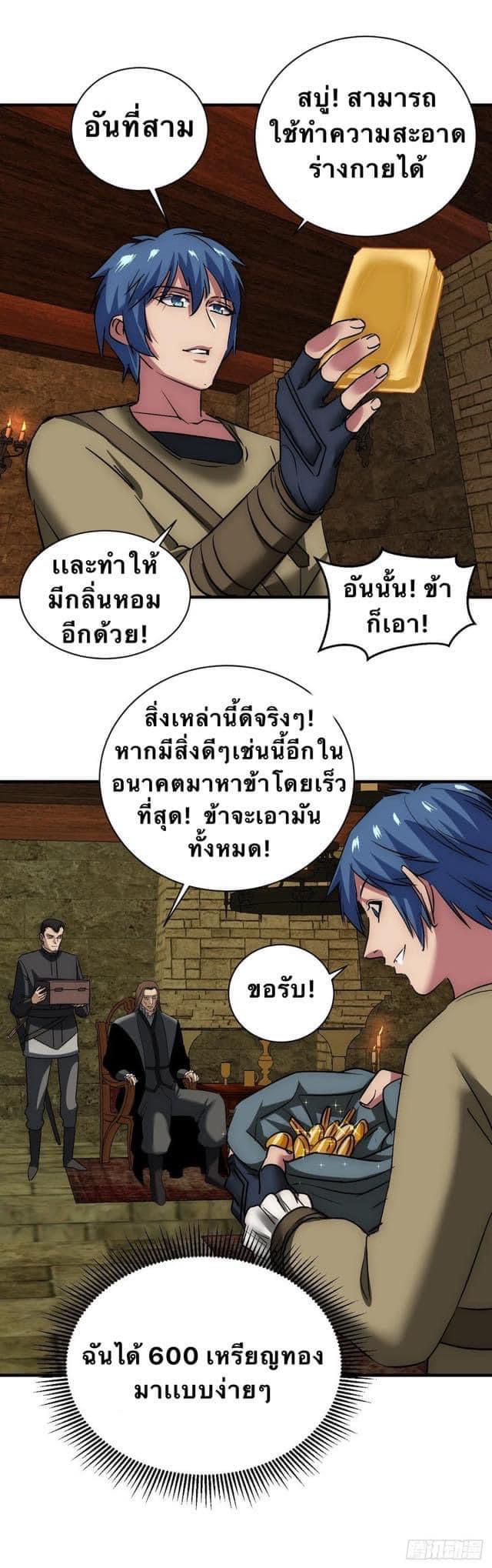 Le lt Empire (ท่านลอร์ด ต่างโลก) ตอนที่ 17 หน้า 5