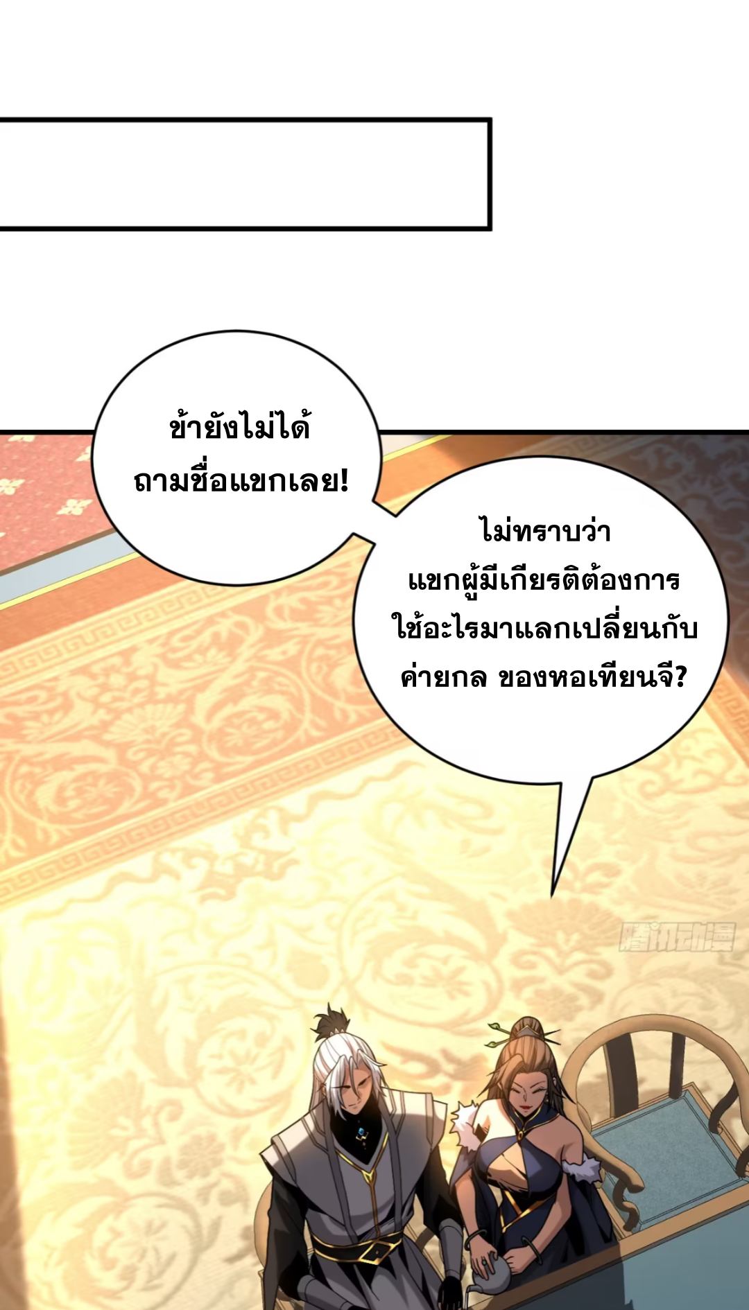 My Disciples Cultivate, While I Slack Off!  ศิษย์ของข้าฝกฝน ส่วนข้าขี้เกียจ ตอนที่ 90 หน้า 2