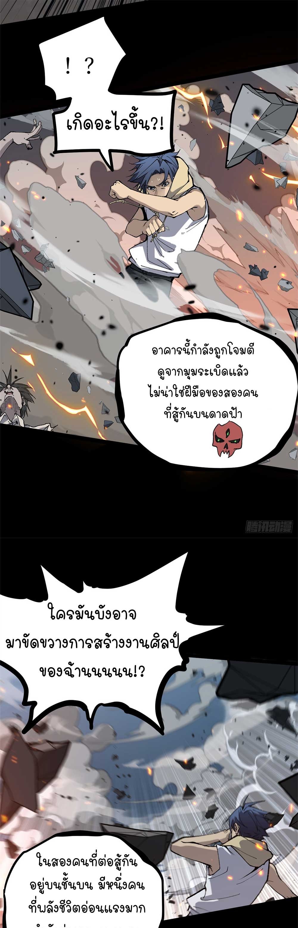 Gatekeeper of the Boundless World | ผู้พิทักษ์ประตูแห่งดินแดนไร้ขอบเขต ตอนที่ 35 หน้า 14