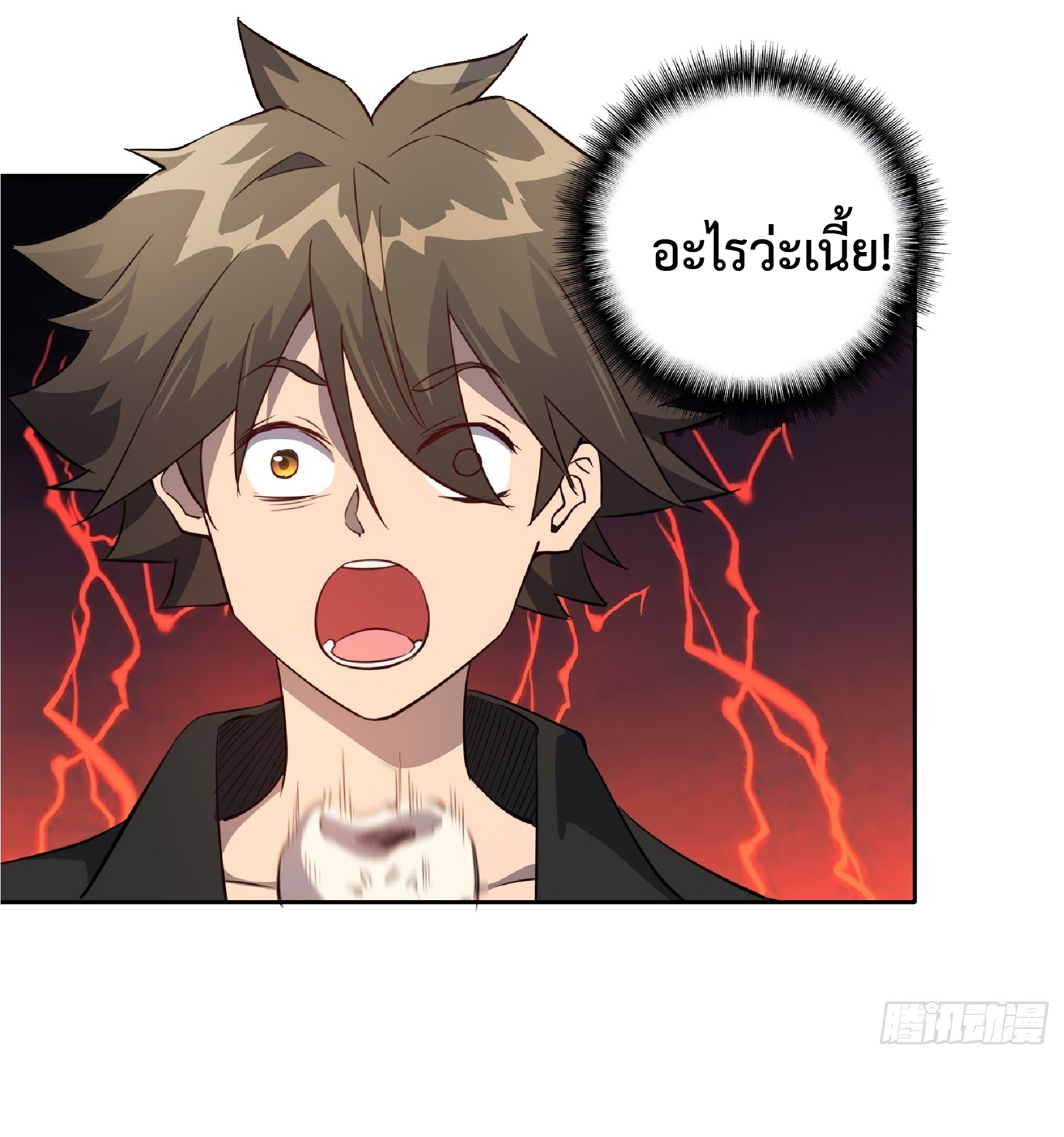 The People On Earth Are Too Ferocious ตอนที่ 68 หน้า 10