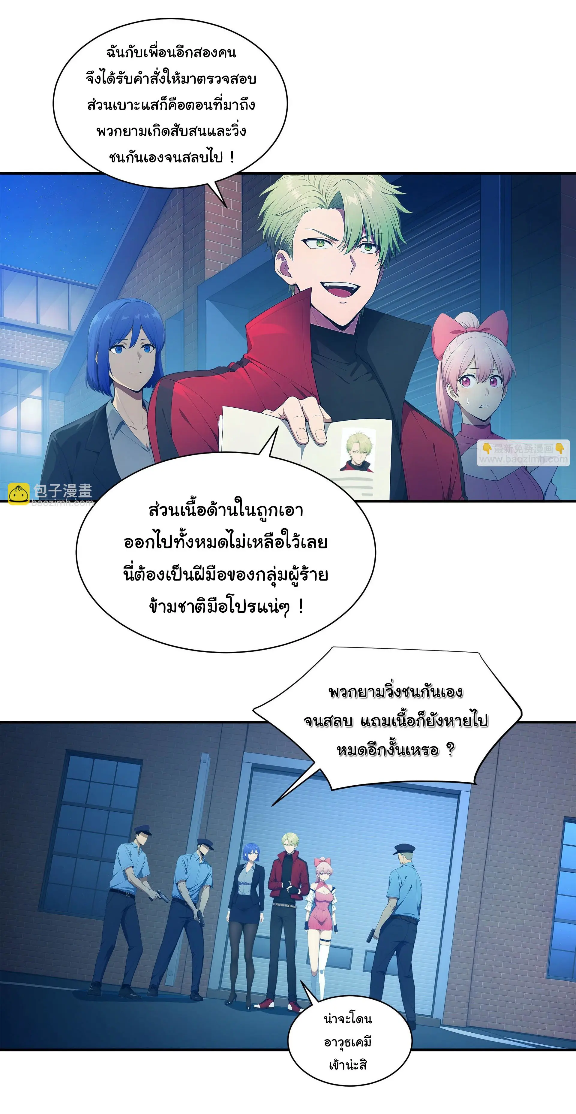 พลิกชะตาทีมท้าสวรรค์ ( Doomday Rebirth ) ตอนที่ 10 หน้า 17