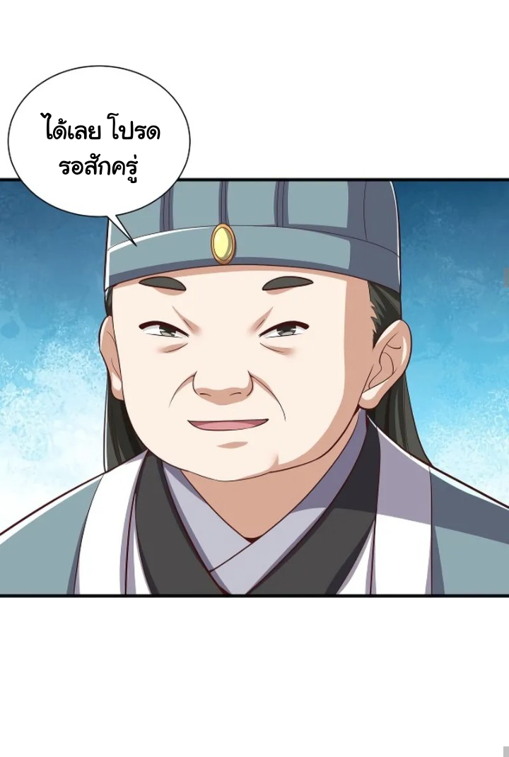 เทพเจ้าจักรพรรดิที่แข็งแกร่งที่สุด ตอนที่ 8 หน้า 12