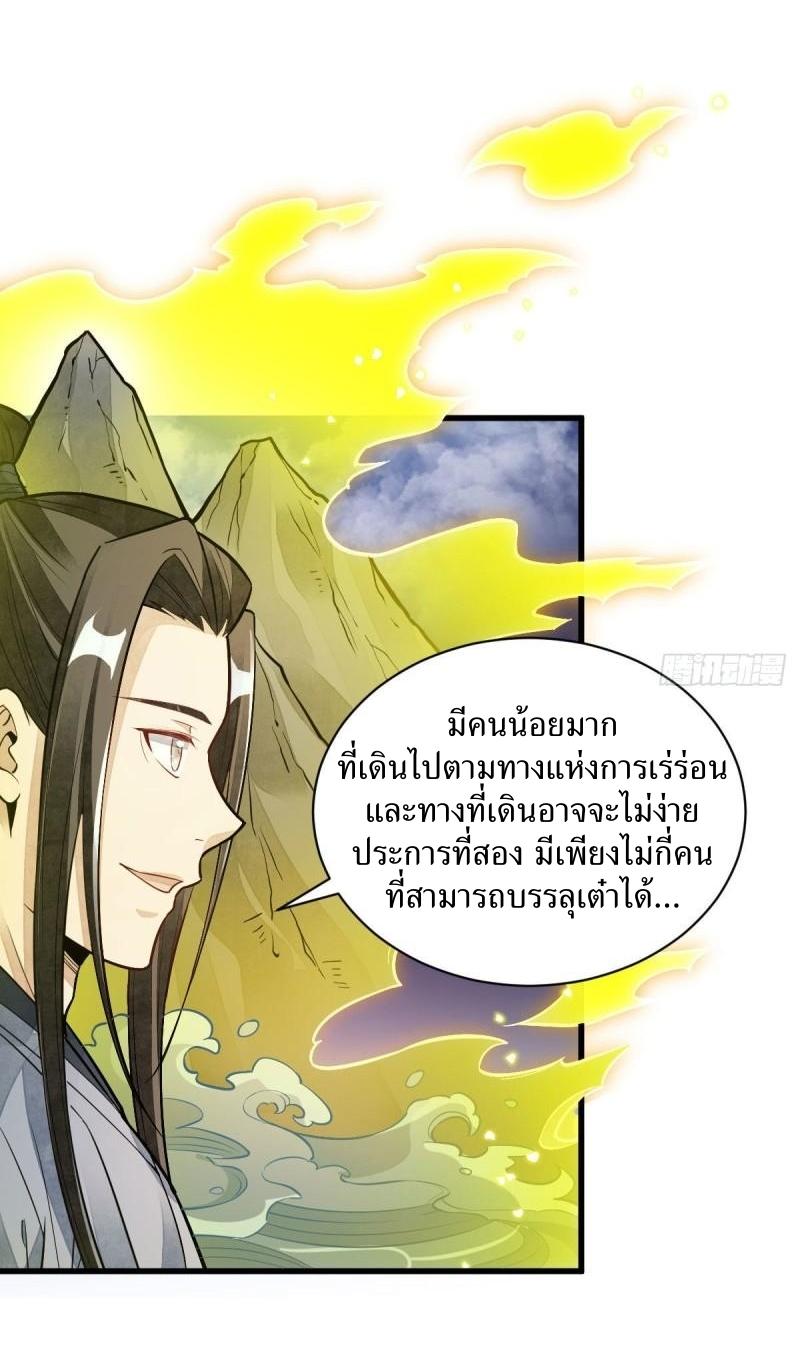 Lan Ke Qi Yuan ตอนที่ 115 หน้า 22