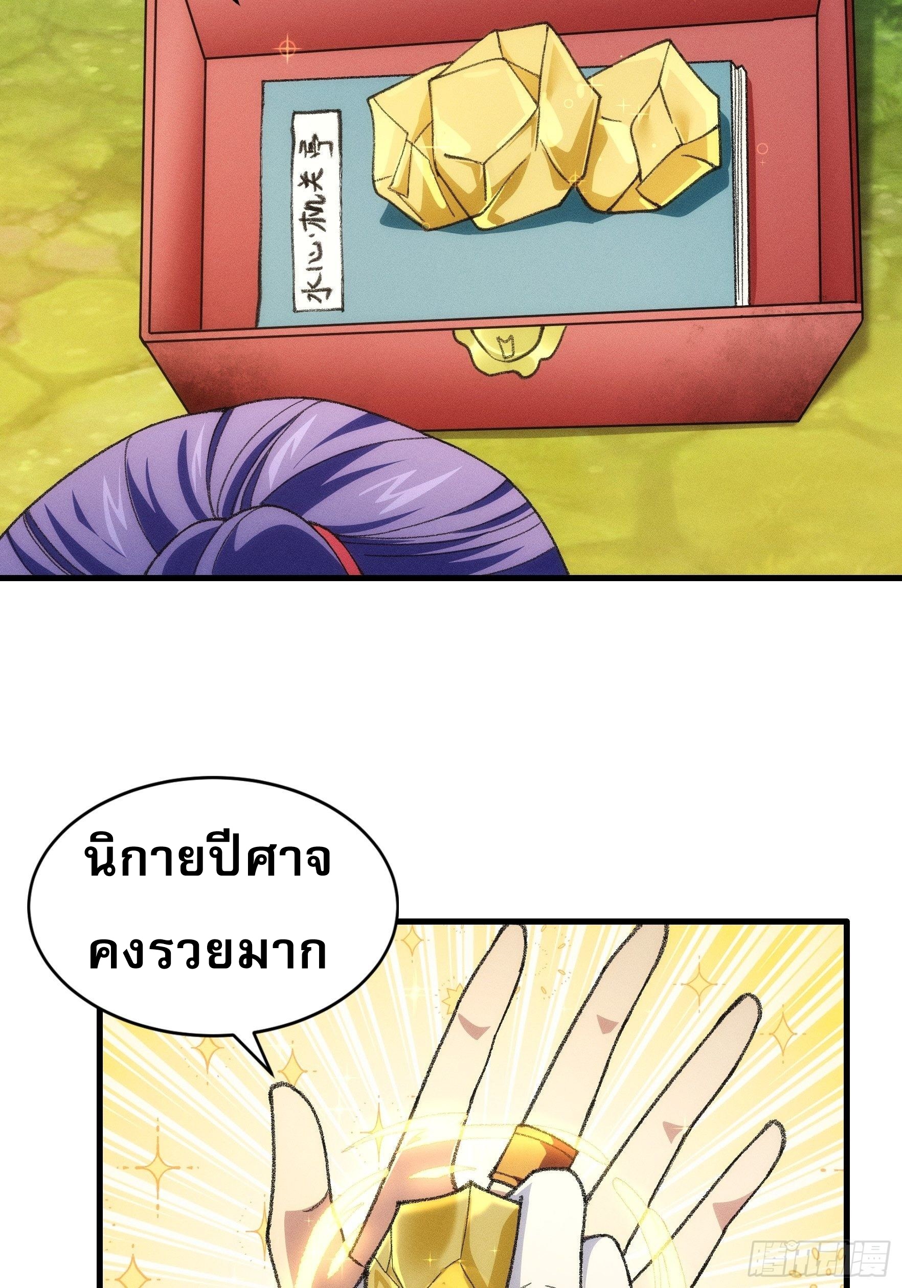 ข้าจะกำหนดชะตาตัวเอง ทันจีน ตอนที่ 26 หน้า 14