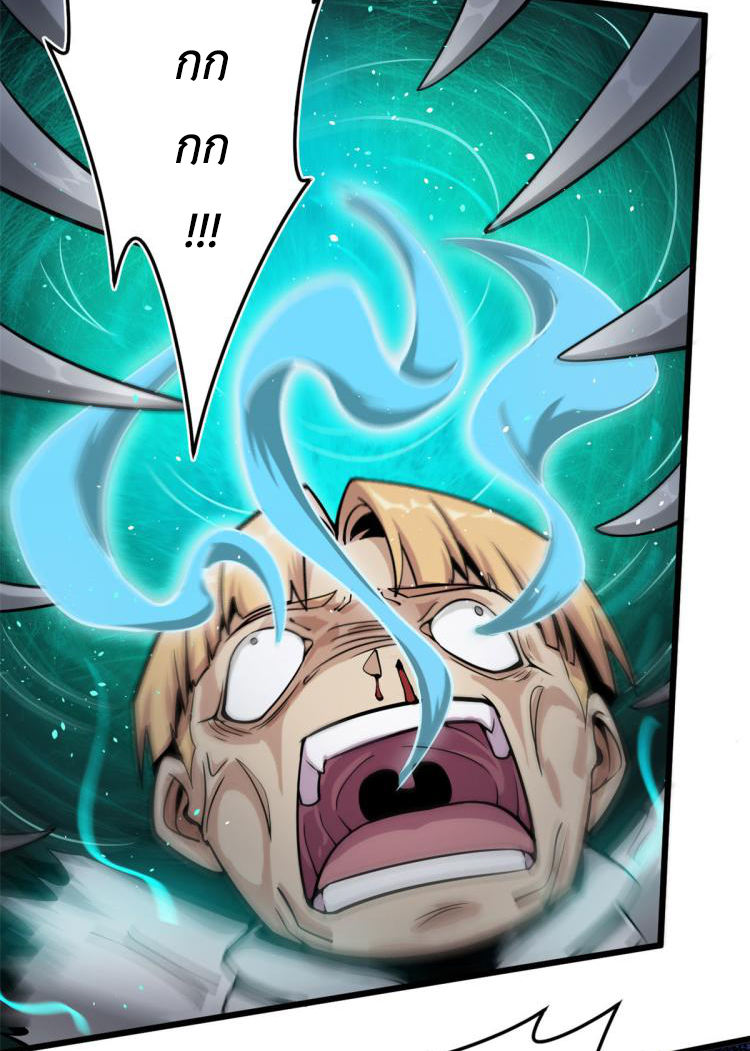 ยอดเซียนสัตว์วิญญาณ ตอนที่ 8 หน้า 29