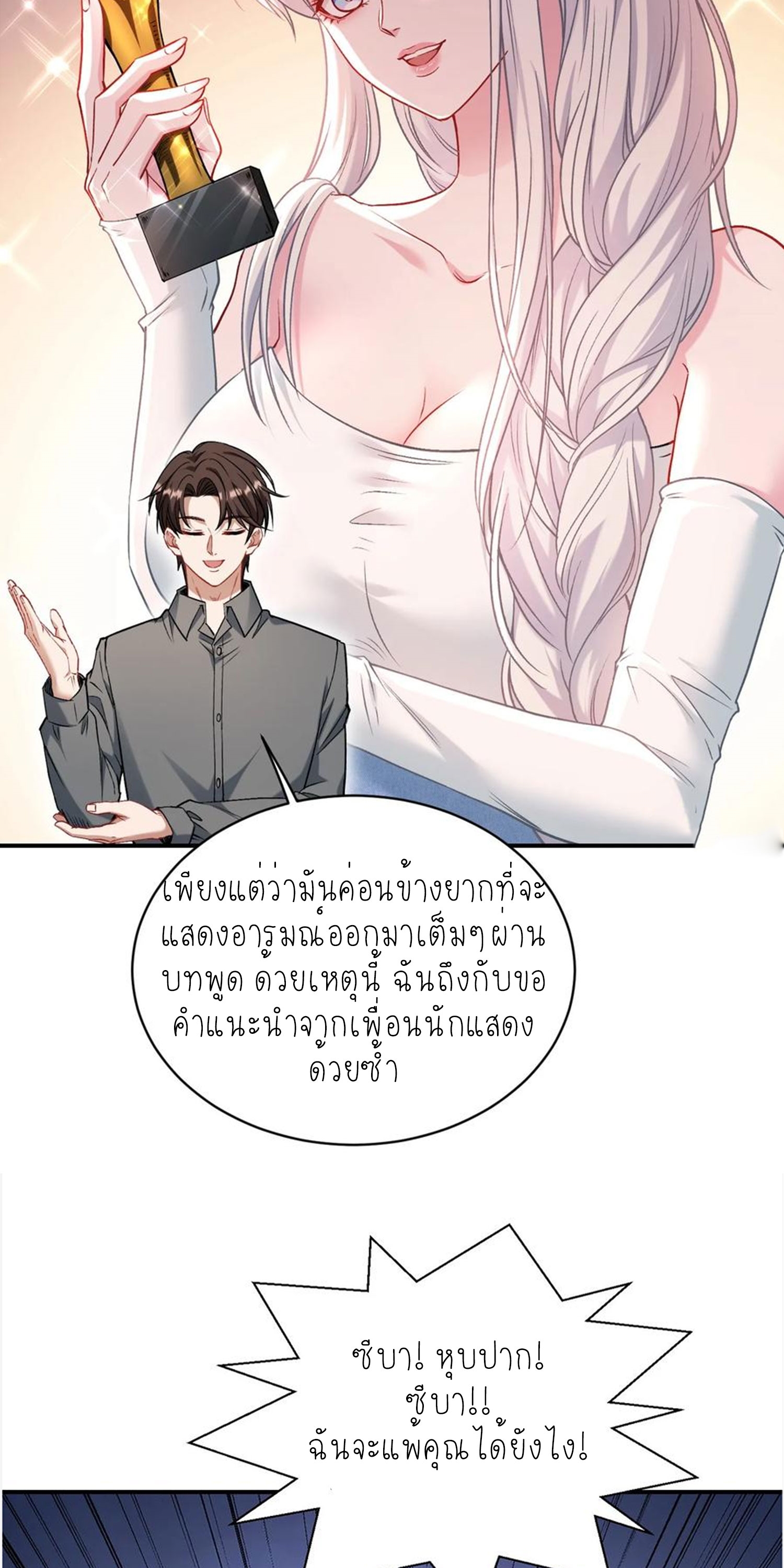 ผมไปเกาะสาวสวยกิน, แต่ตอนนี้ฉันเป็นคนร่ำรวยแล้ว~ ตอนที่ 142 หน้า 35