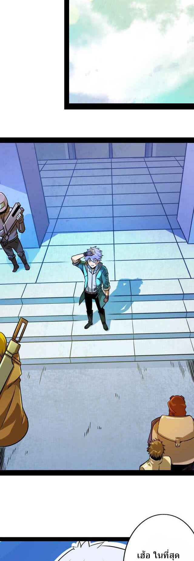 Unable To Become The Main Force ตอนที่ 5 หน้า 38