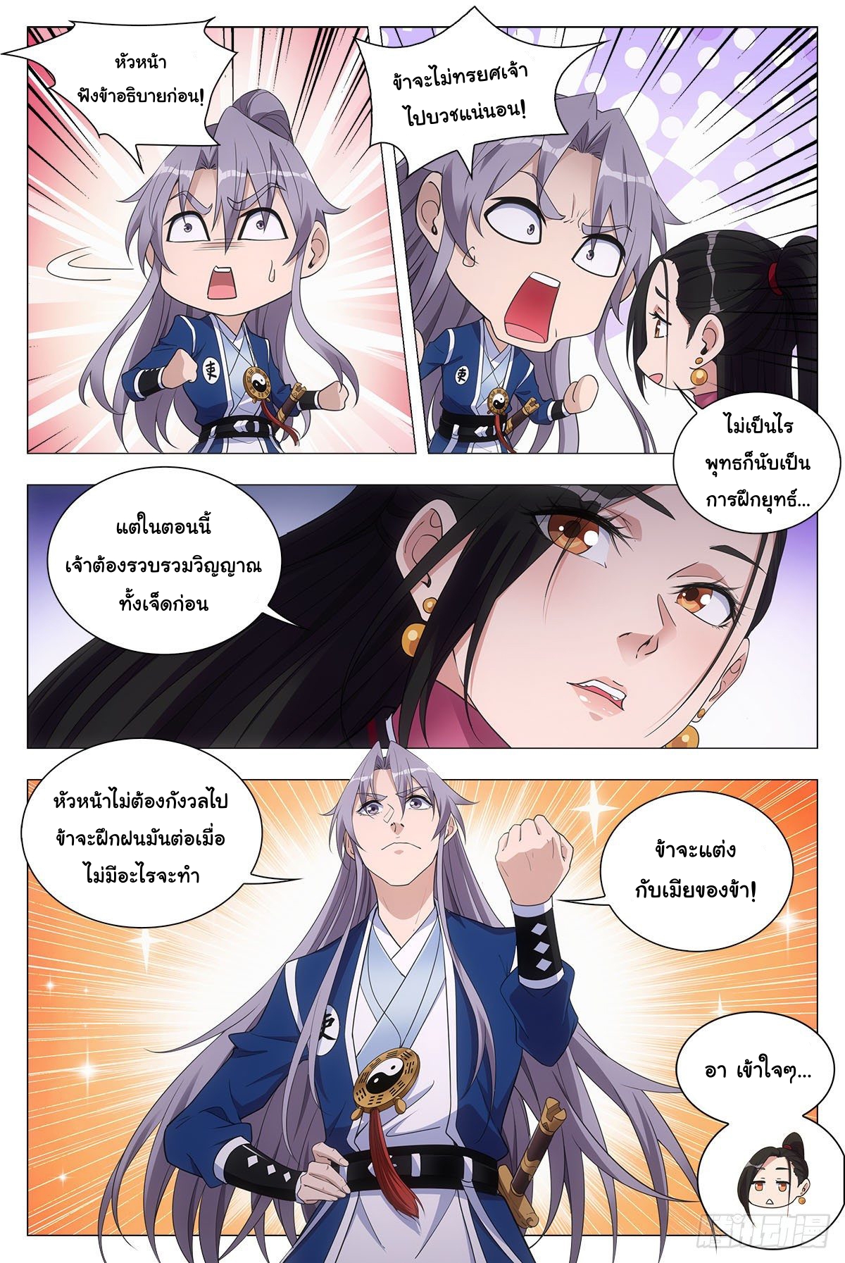 Great Zhou Immort Officials - ข้าราชการอมตะ ตอนที่ 46 หน้า 8