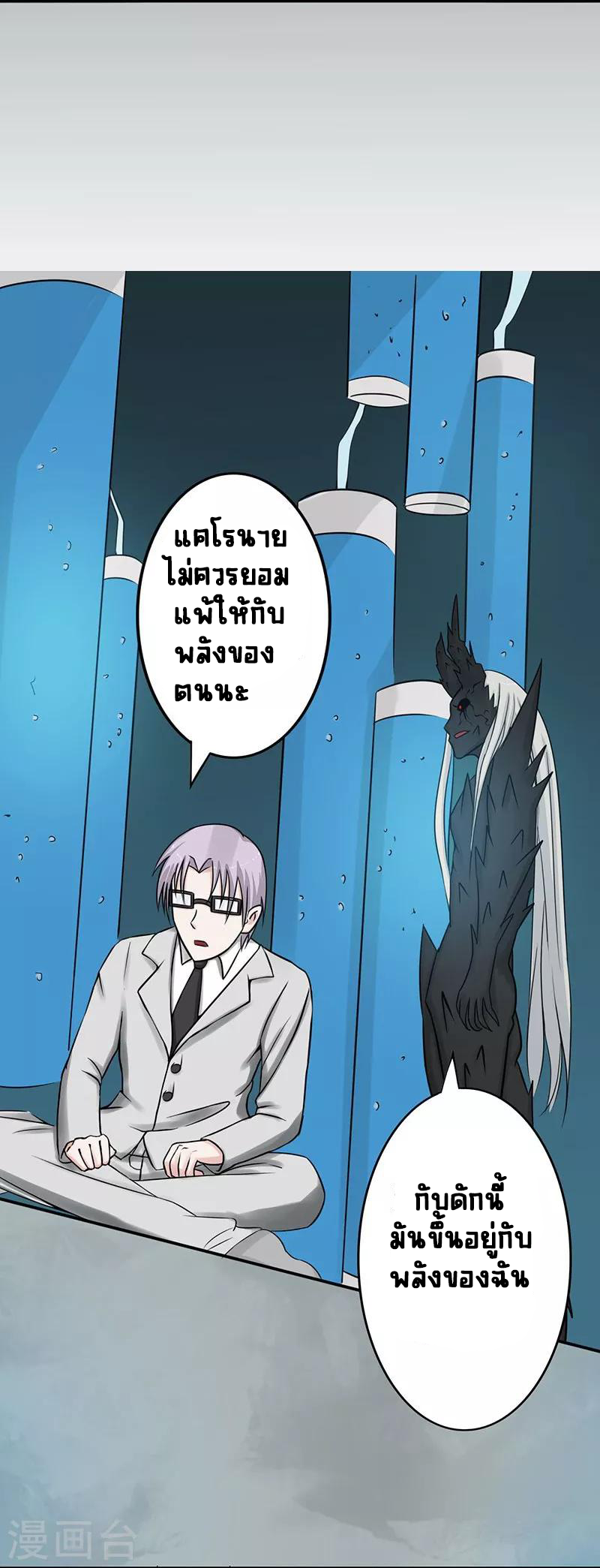 Abrí las puertas de el infierno ข้าเปิดแดนยมโลก ตอนที่ 36 หน้า 6