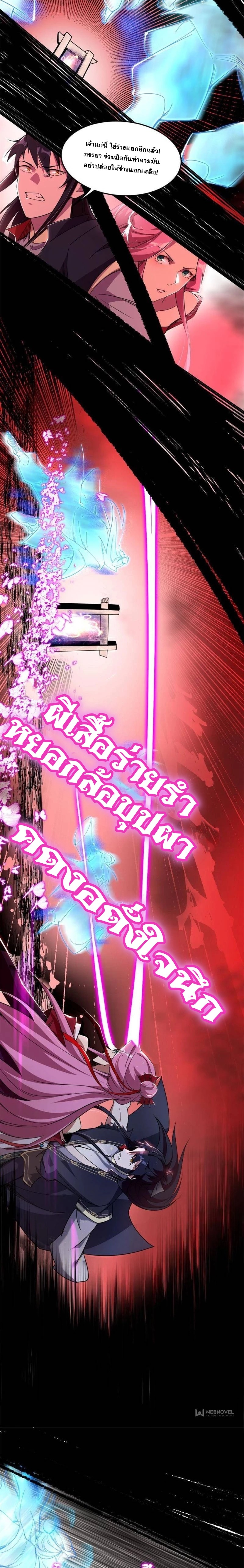 I'm an Evil God ข้าคือจักรพรรดิปีศาจ ตอนที่ 286 หน้า 13