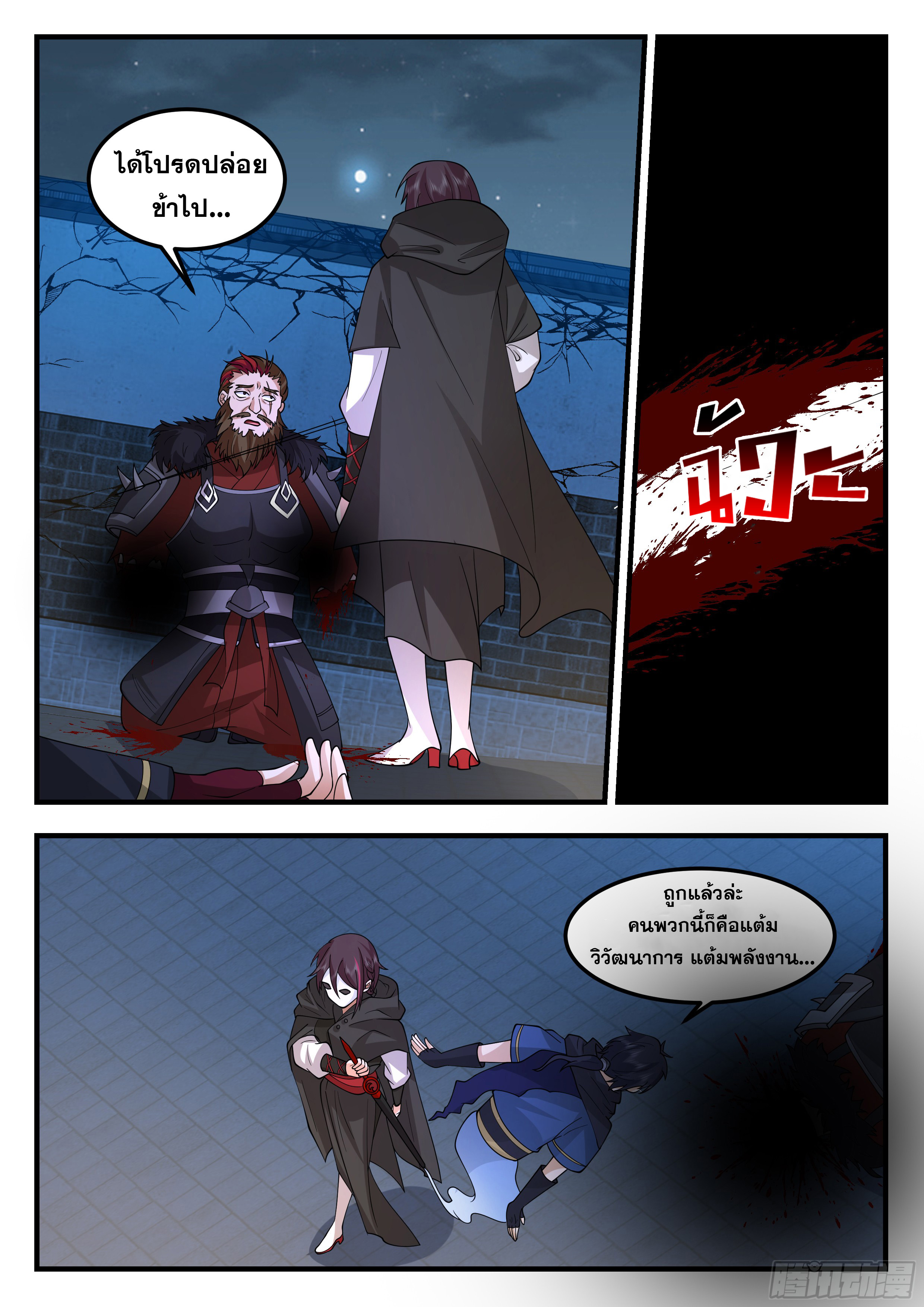 ดาบที่แกร่งขึ้นจากการฆ่า ตอนที่ 84 หน้า 10