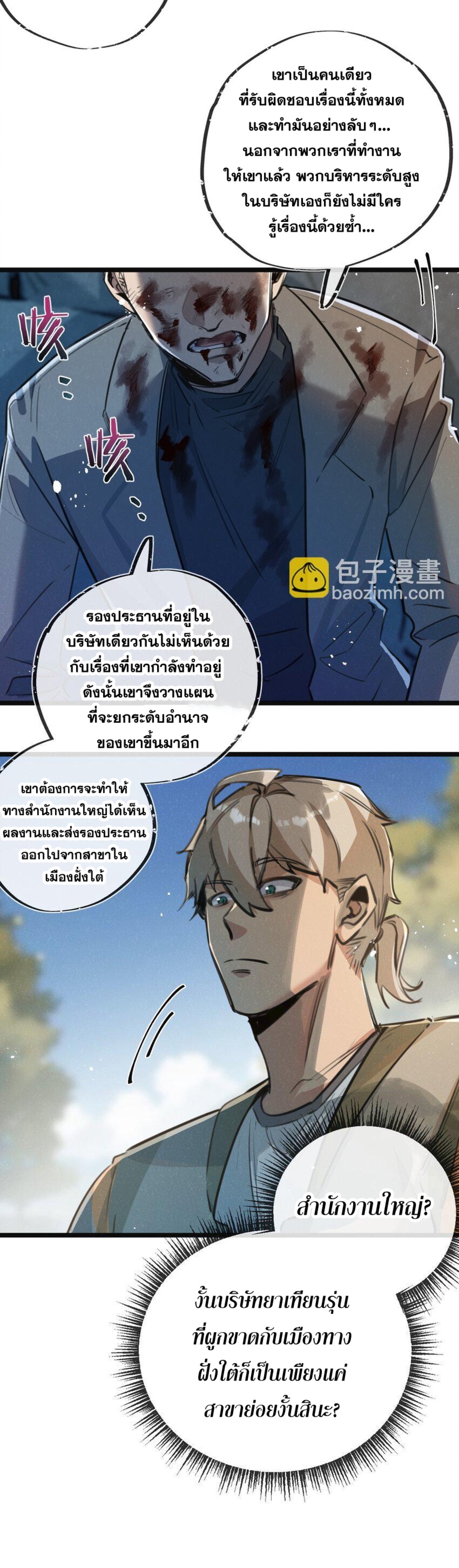 สุดยอดฟาร์มวันสิ้นโลก ตอนที่ 15 หน้า 5