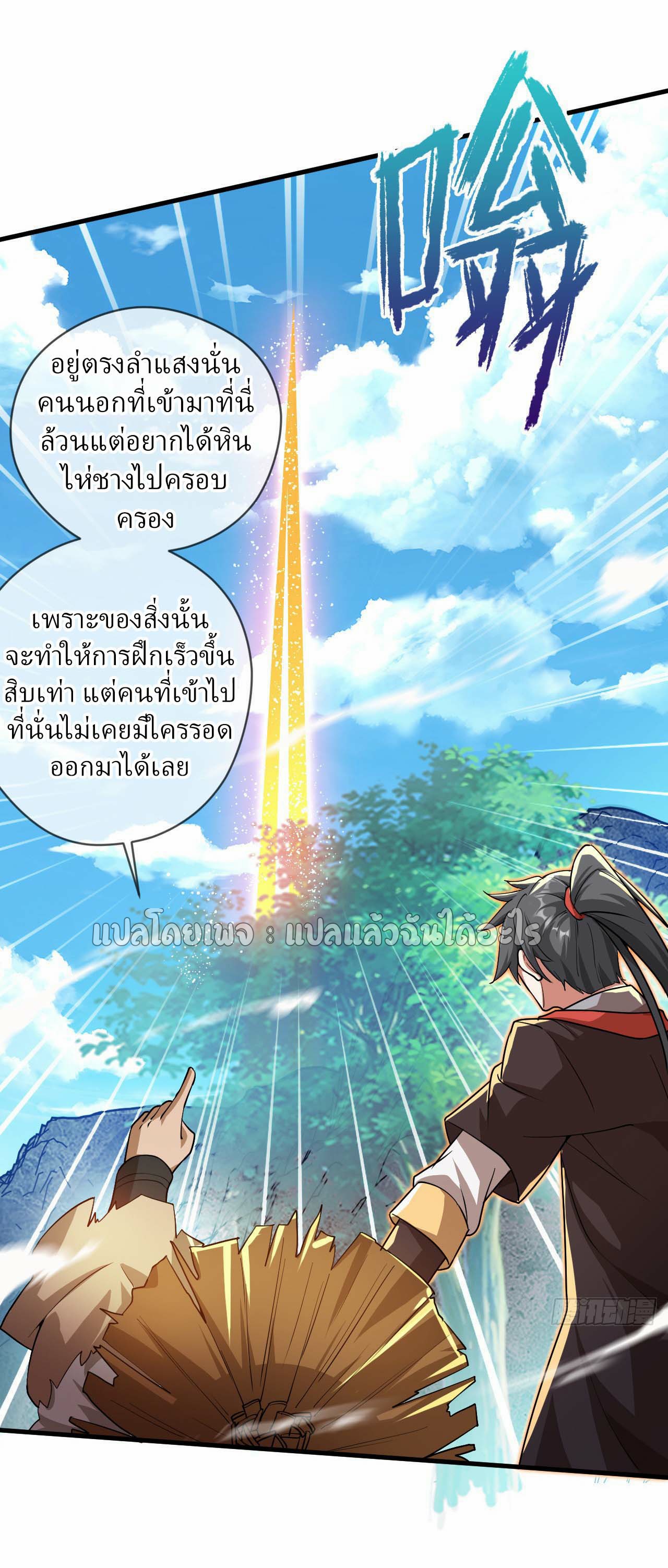 (ชนจีน)จุติเทพจักรพรรดิเกิดมาทั้งทีมีคะแนนเป็นล้าน ตอนที่ 66 หน้า 26