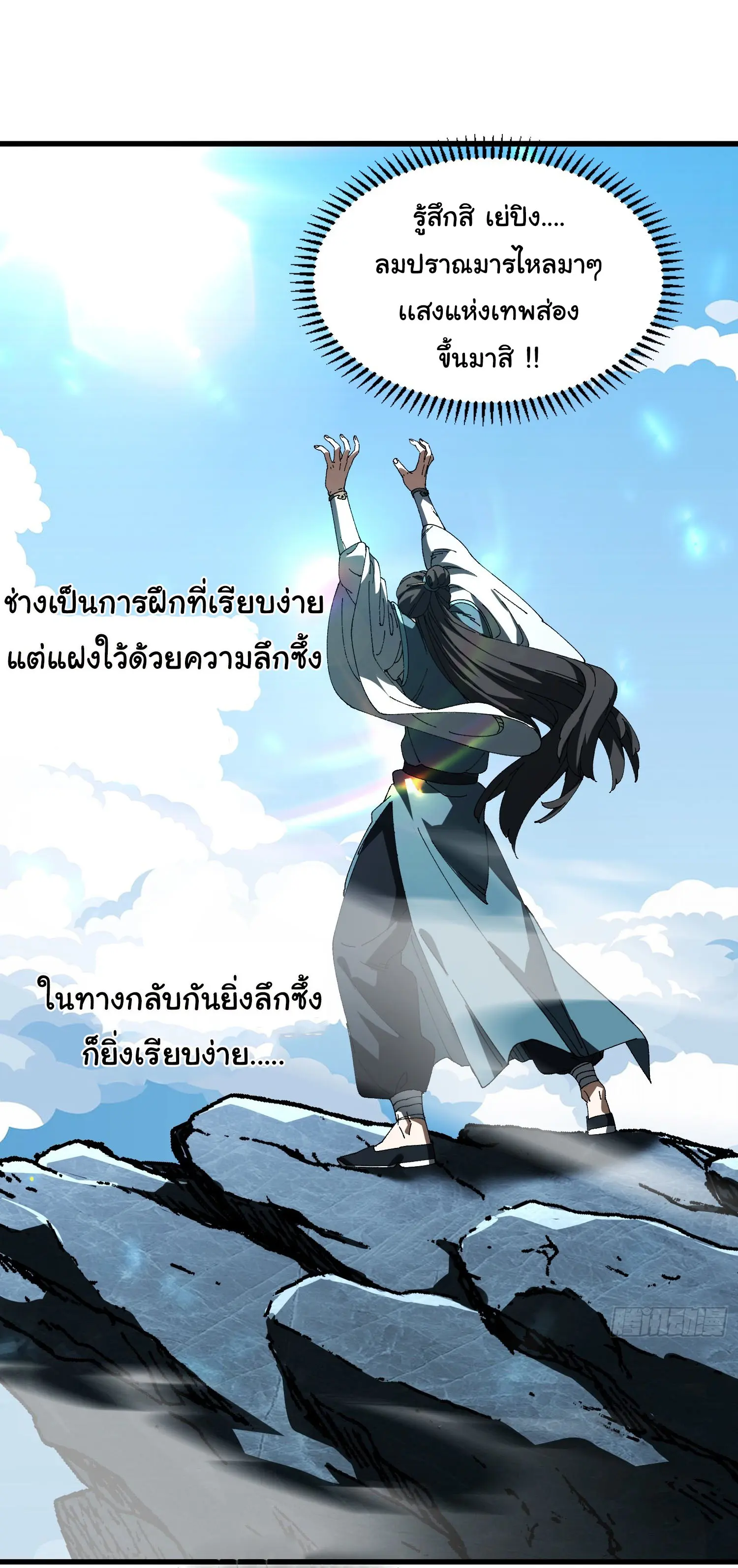 จะเป็นจักรพรรดิเทพมันจะยากซักแค่ไหน ? ( Don't Tell Me You Think Cultivating Immortality Is Difficult? ) ตอนที่ 14 หน้า 26