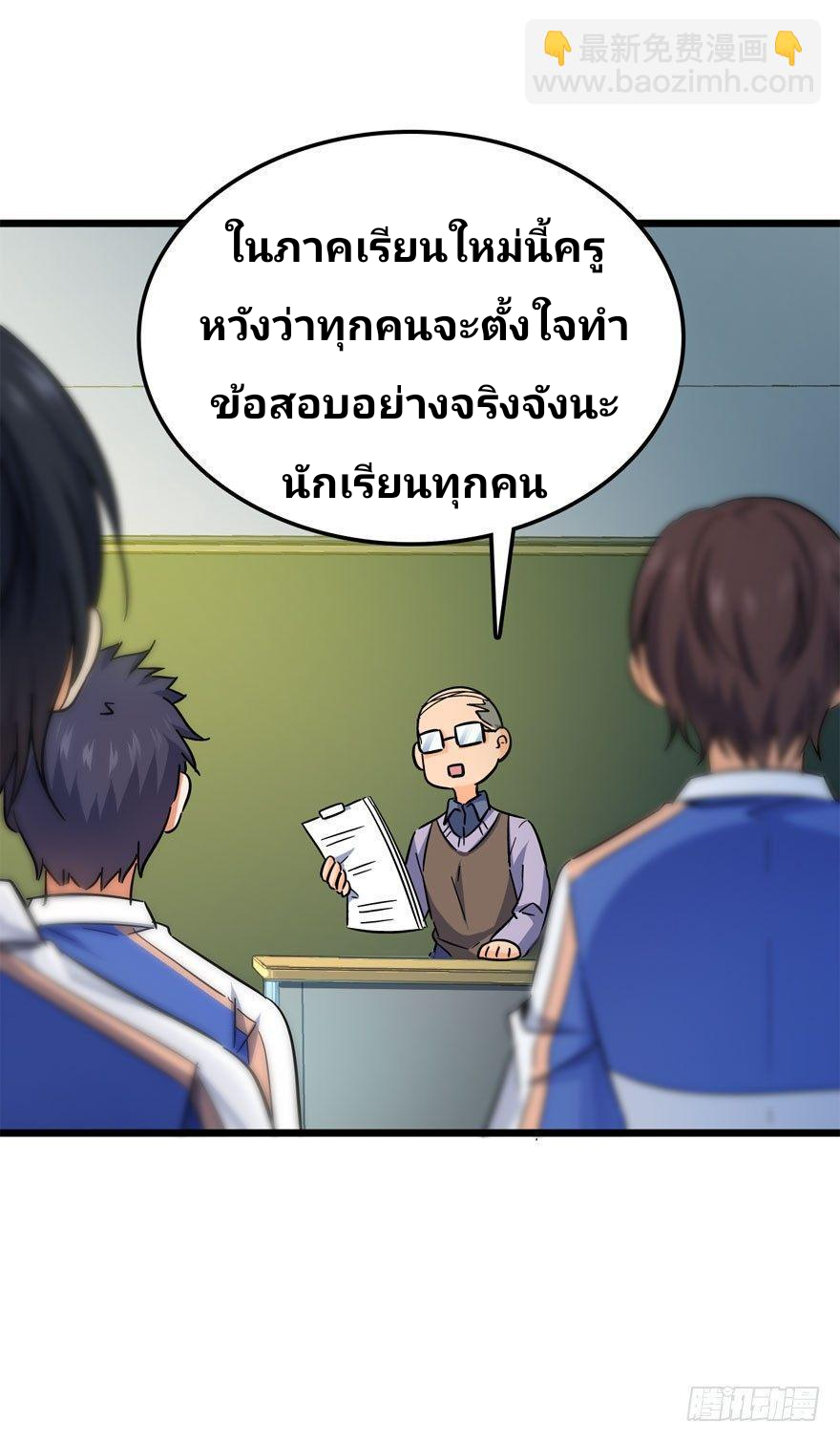 The new life of the Kuan King-ชีวิตใหม่ของราชาจอมกวน ตอนที่ 7 หน้า 46