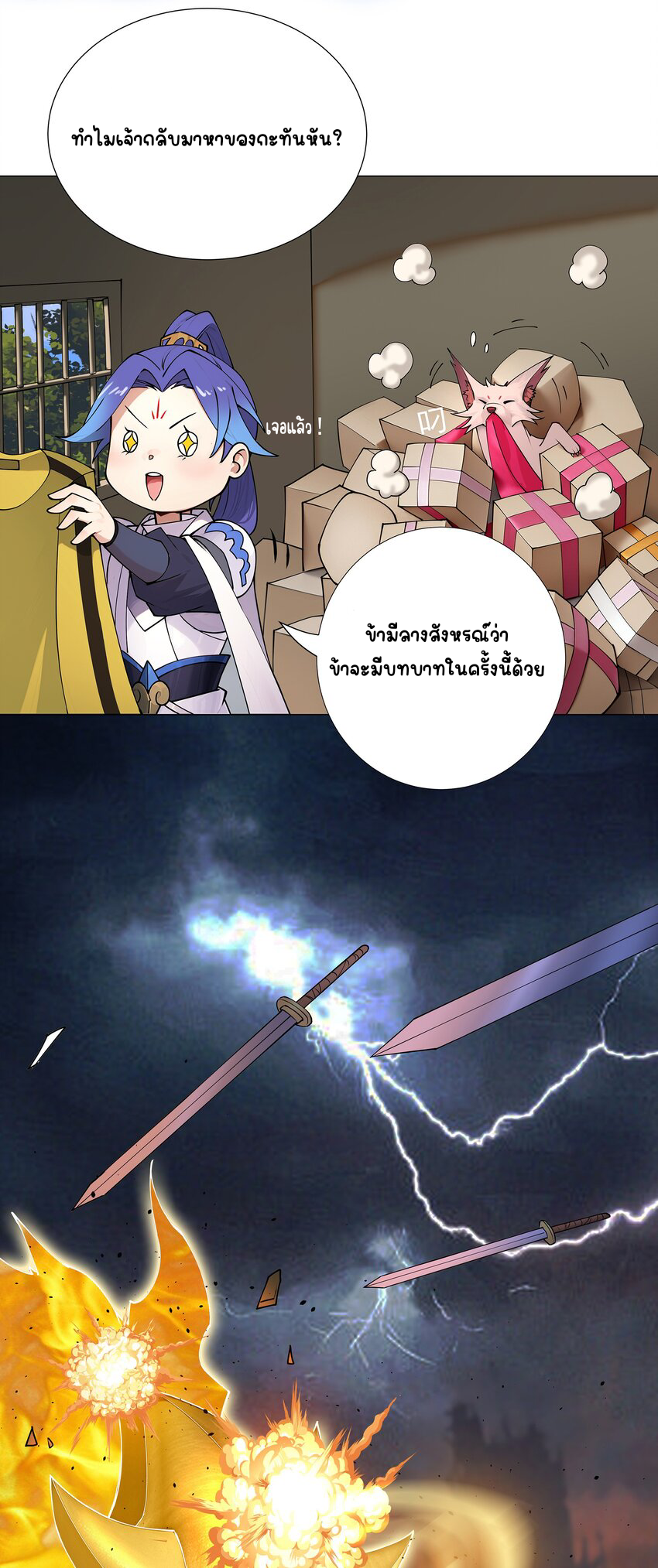 ตัวแปรจุติ ตอนที่ 25 หน้า 7