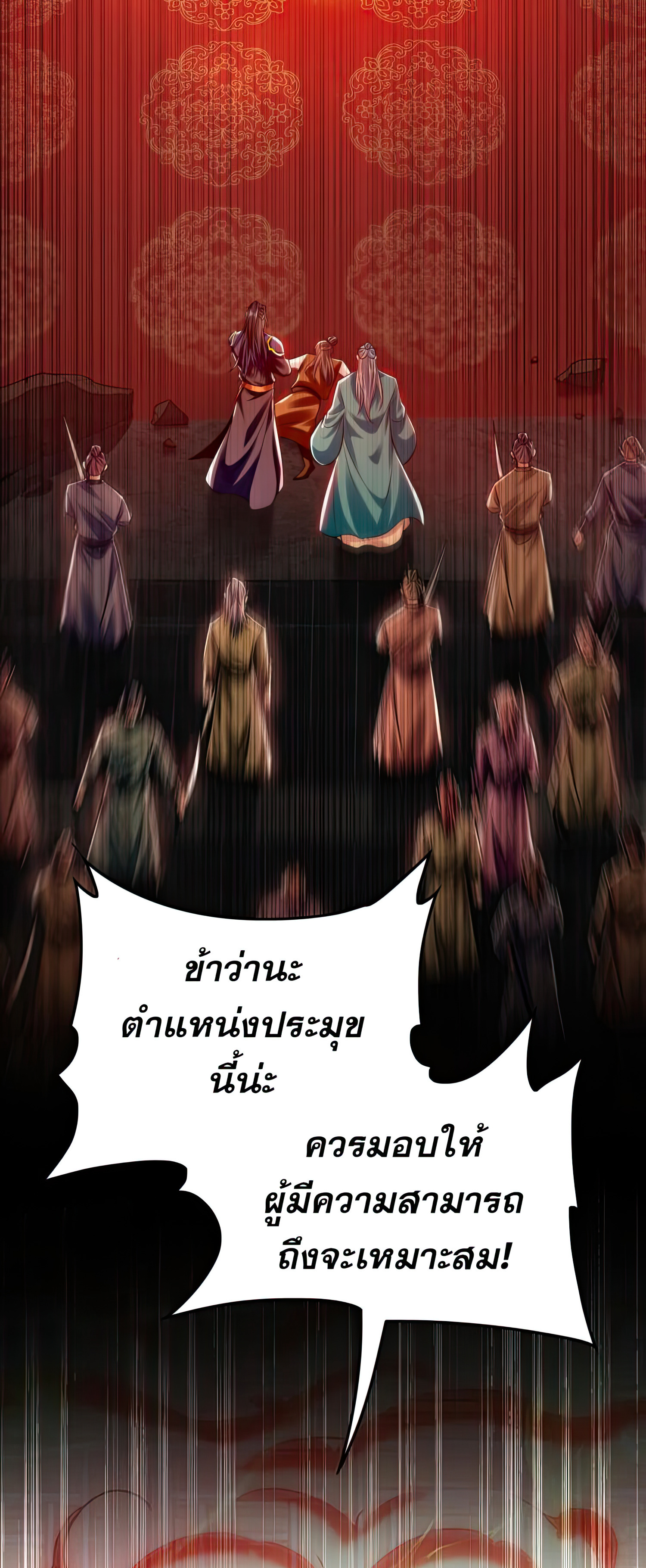 บ่มเพาะด้วยความเร็วหนึ่งล้านเท่า ตอนที่ 7 หน้า 9