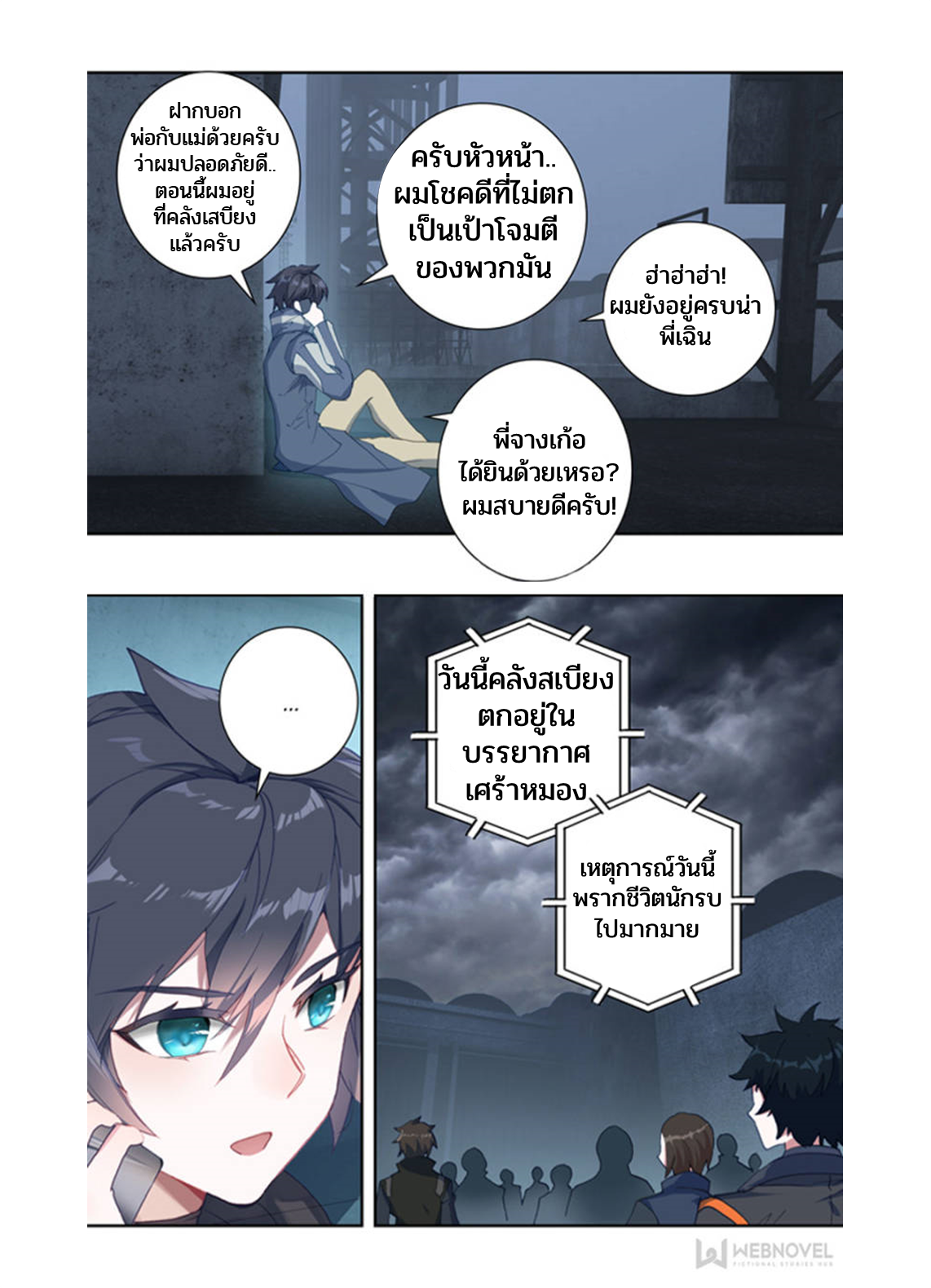 Swallowed star ศึกล้างดวงดาว ตอนที่ 78 หน้า 6