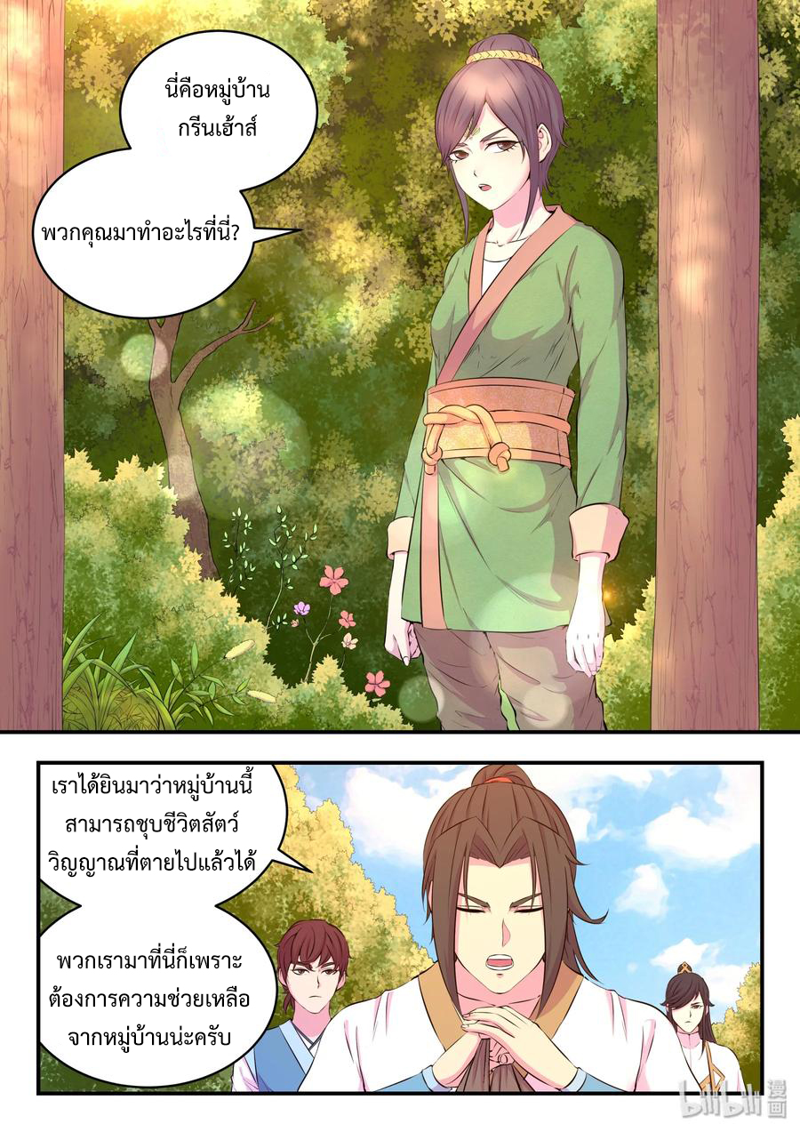 King of Spirit beast - ราชาแห่งสัตว์วิญญาณ ตอนที่ 54 หน้า 17