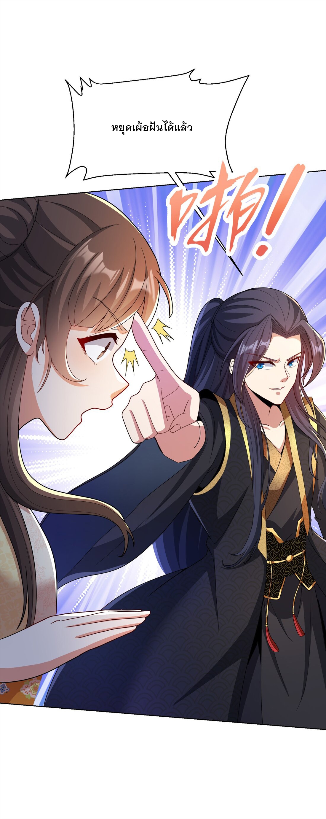 ได้โปรด ข้าไม่อยากตกหลุมรักอาจารย์ของข้าเลยจริงๆ (จีนตัดจบ) ตอนที่ 5 หน้า 11