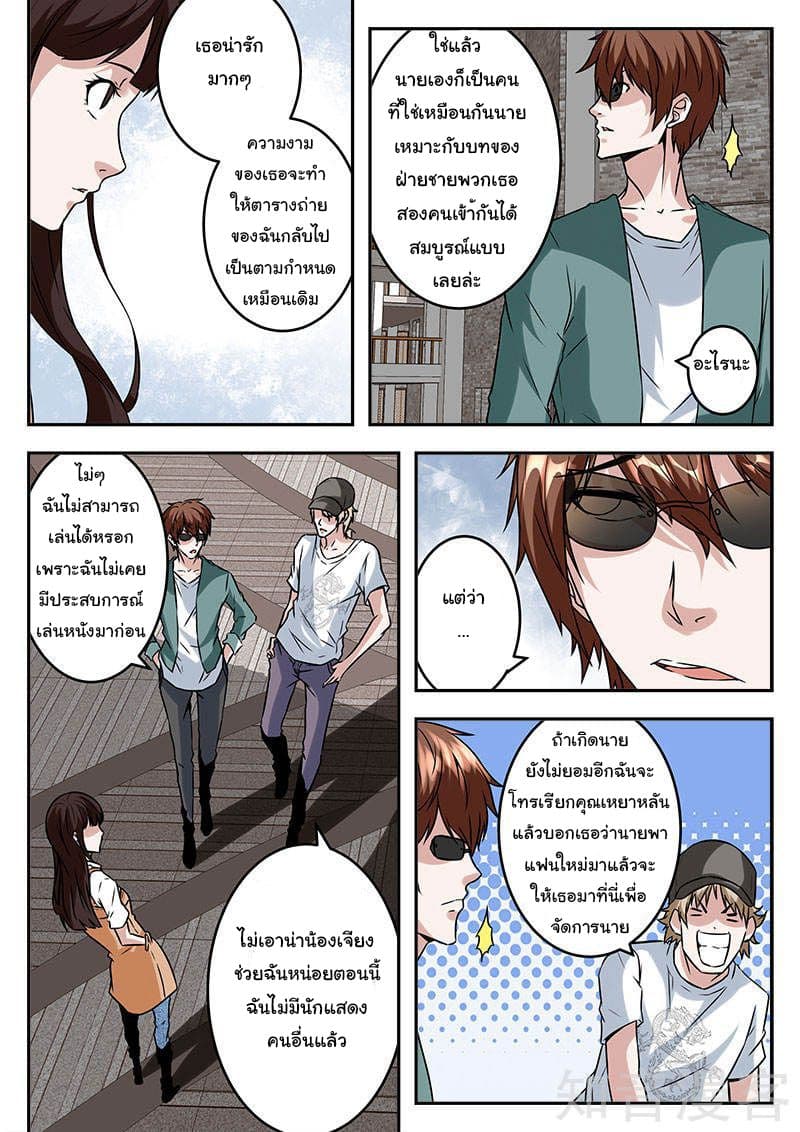 เจียงไป๋กับระบบนครหลวง ตอนที่ 43 หน้า 7