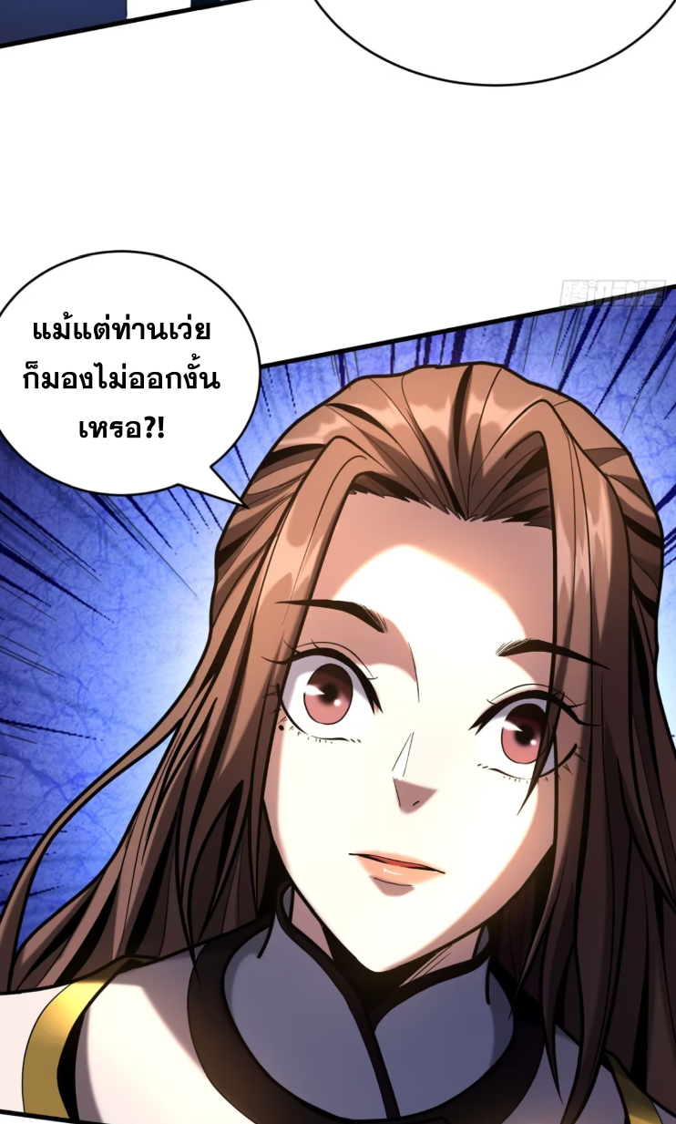 My Disciples Cultivate, While I Slack Off!  ศิษย์ของข้าฝกฝน ส่วนข้าขี้เกียจ ตอนที่ 44 หน้า 35