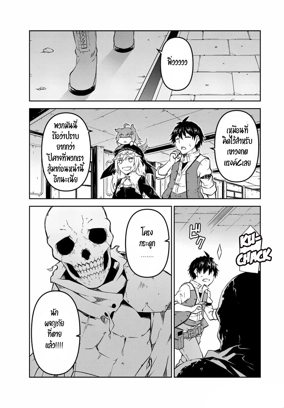 FUGUUSHOKU “KAJISHI” DAKEDO SAIKYOU DESU อาชีพสุดอ่อน(ช่างตีเหล็ก)แต่โคตรโกง ตอนที่ 89 หน้า 8