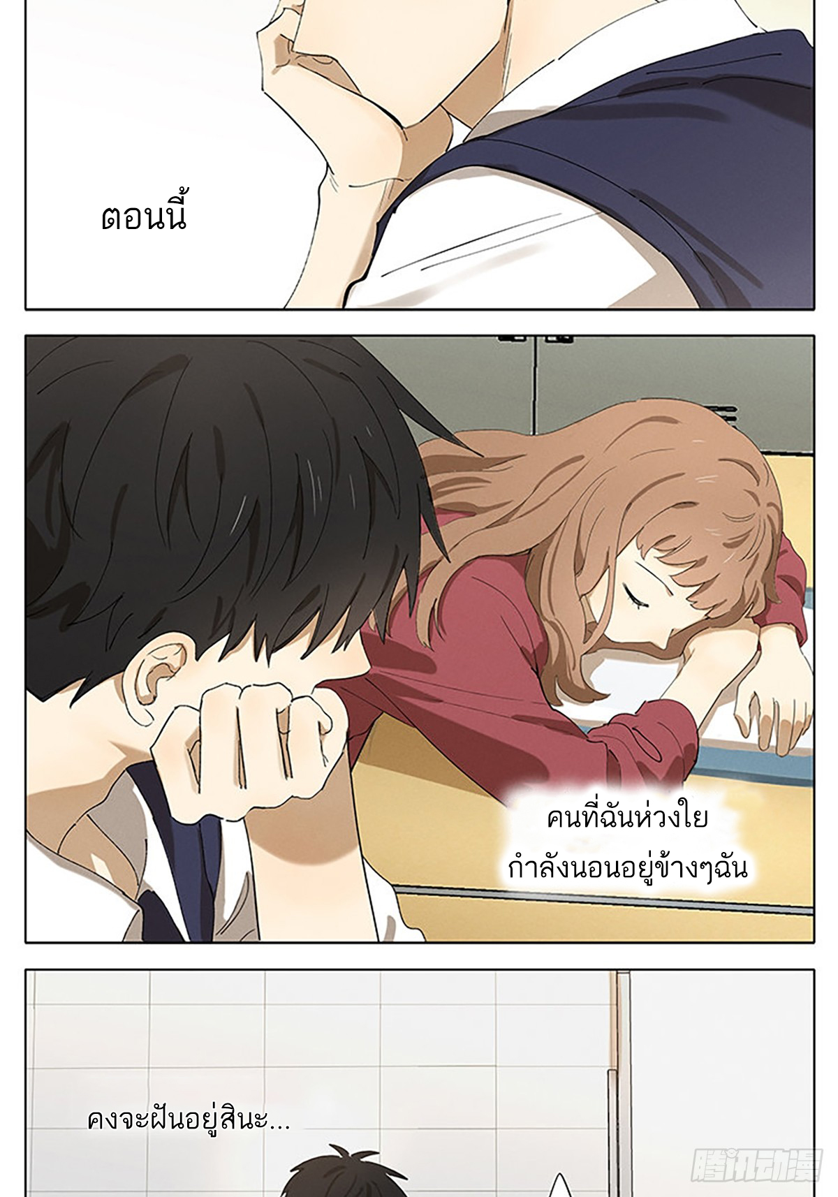 Secret love แอบรัก ตอนที่ 40 หน้า 2