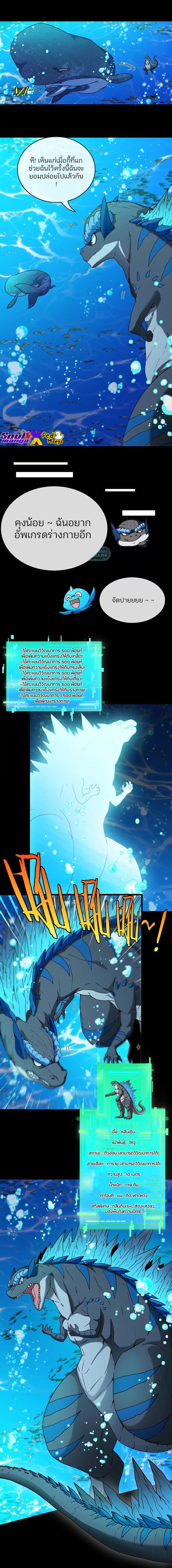 เกิดใหม่เป็นก็อตซิลล่า ( Reborn as a monster ) ตอนที่ 3 หน้า 5