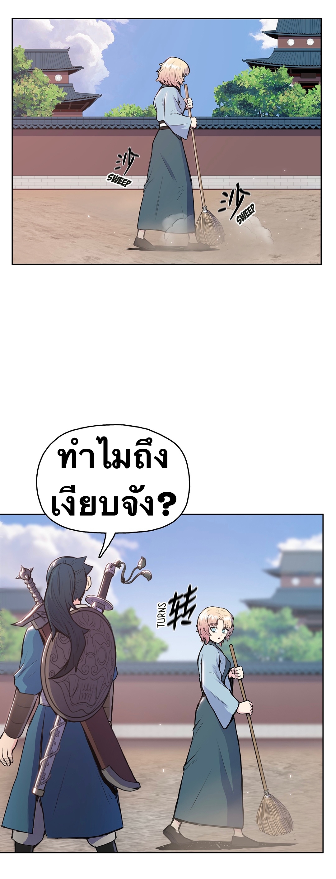 The God Of War ตอนที่ 8 หน้า 22