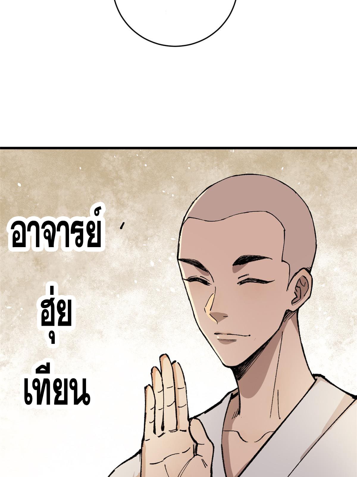 ผู้เล่นสุดโฉด ตอนที่ 9 หน้า 29