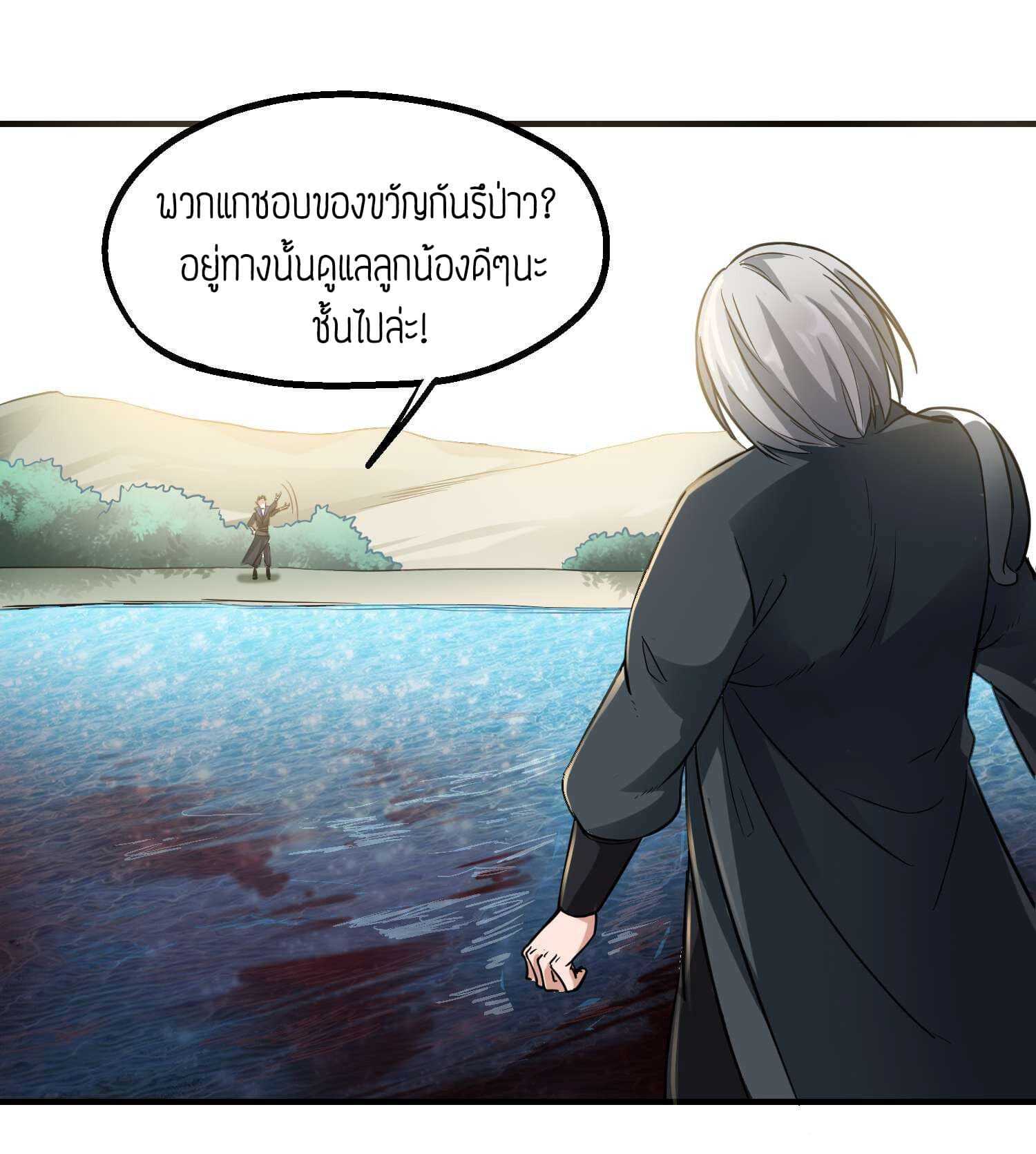 Super Warrior in Another World ทหารเซียนไปหาเมียที่ต่างโลก (กำลังแปลอยู่) ตอนที่ 45 หน้า 24