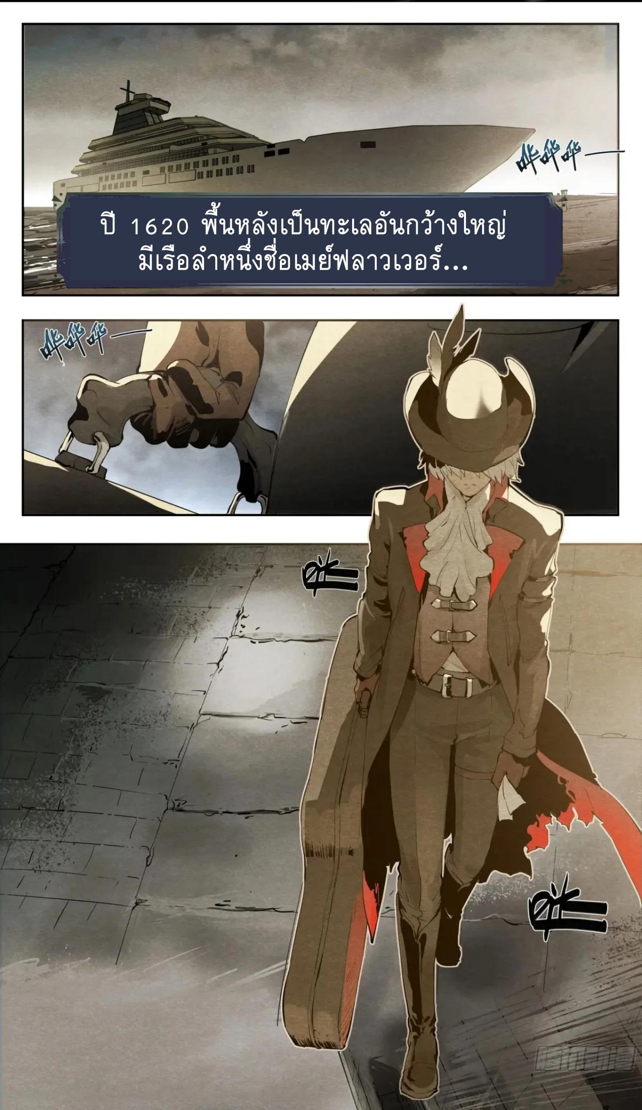 Apocalypse Forecast ตอนที่ 122 หน้า 2