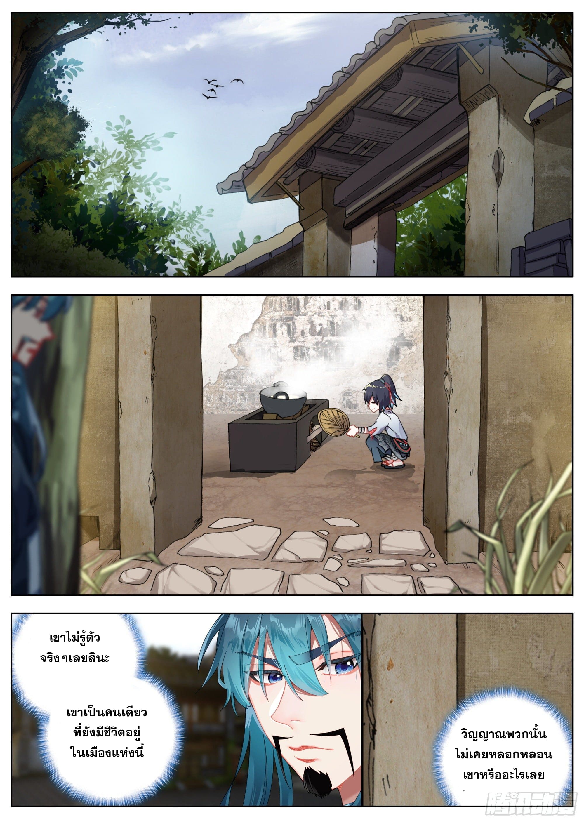 หลินหยวนสิง ตำนานจิ้งจอกเมฆา ตอนที่ 5 หน้า 14