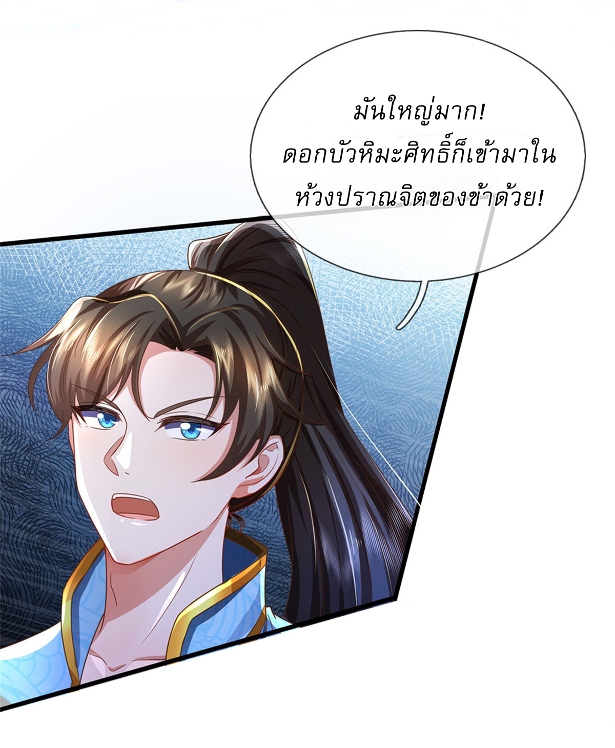 I Can Change The Timeline of Everything เกิดใหม่ในต่างโลก พร้อมระบบโกงเวลาสุดเกรียน ตอนที่ 46 หน้า 29