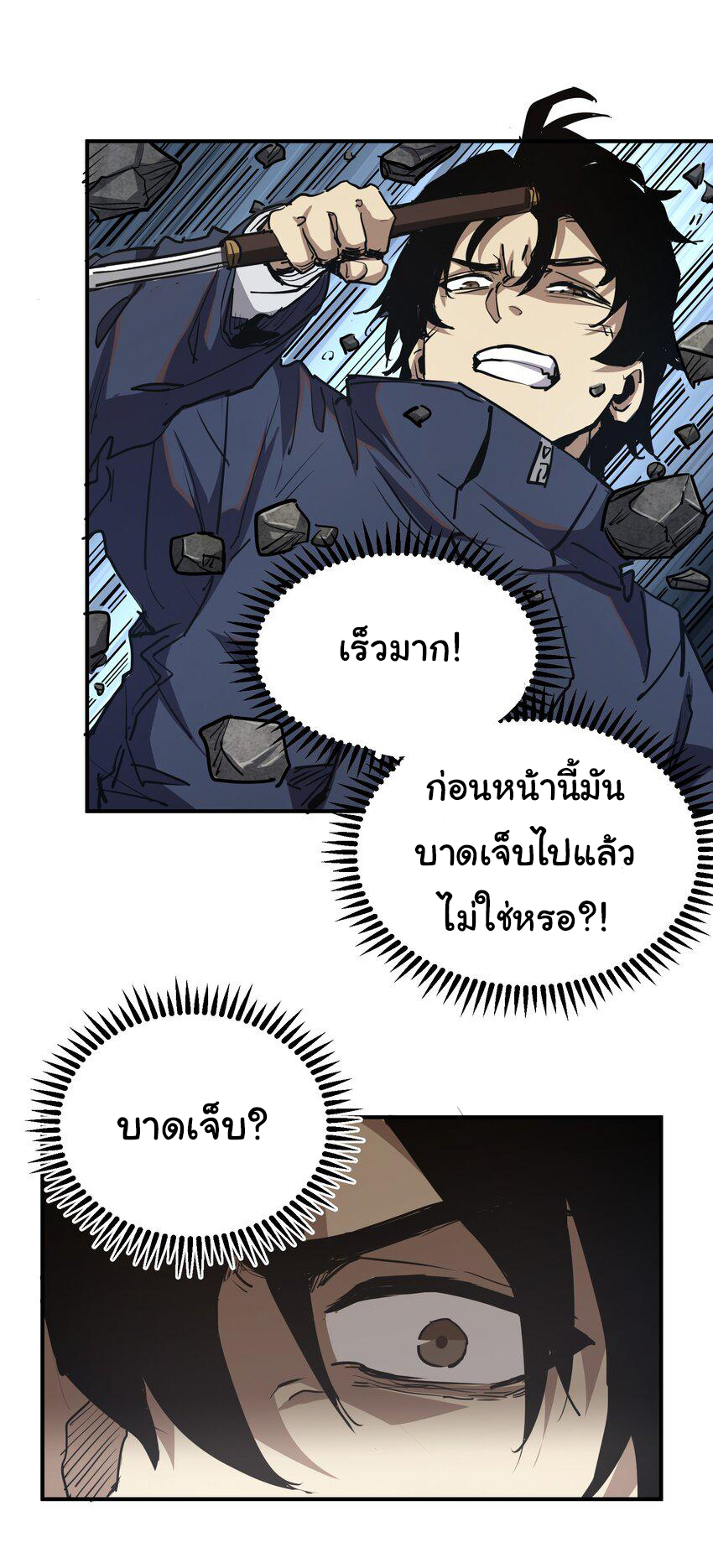 กลับมาเกิดใหม่ในยุคก่อนวันสิ้นโลก! ตอนที่ 10 หน้า 17