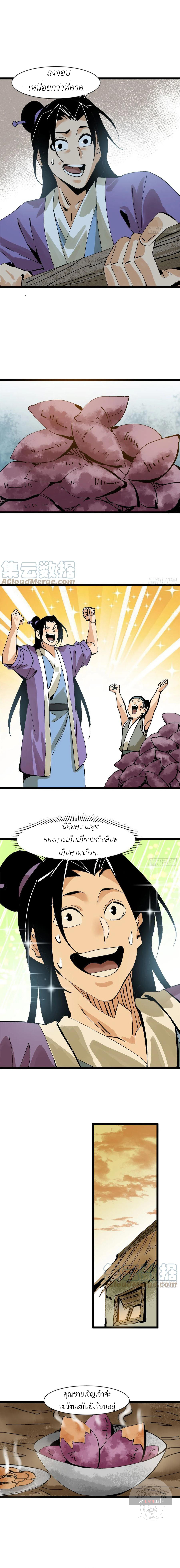 Ming Dynasty's Failure ตอนที่ 98 หน้า 6