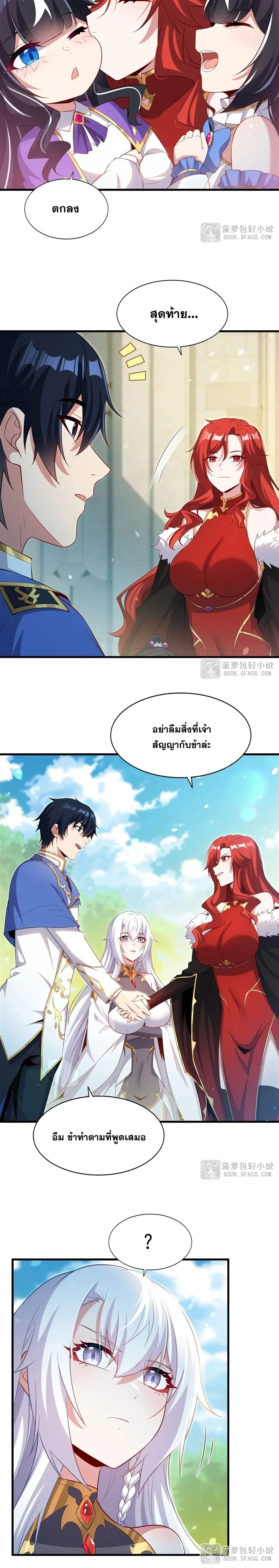 Shut Up, Evil Dragon! หุบปากซะยัยมังกรร้ายข้าไม่อยากมีลูกกับเจ้าอีกแล้ว ตอนที่ 43 หน้า 8
