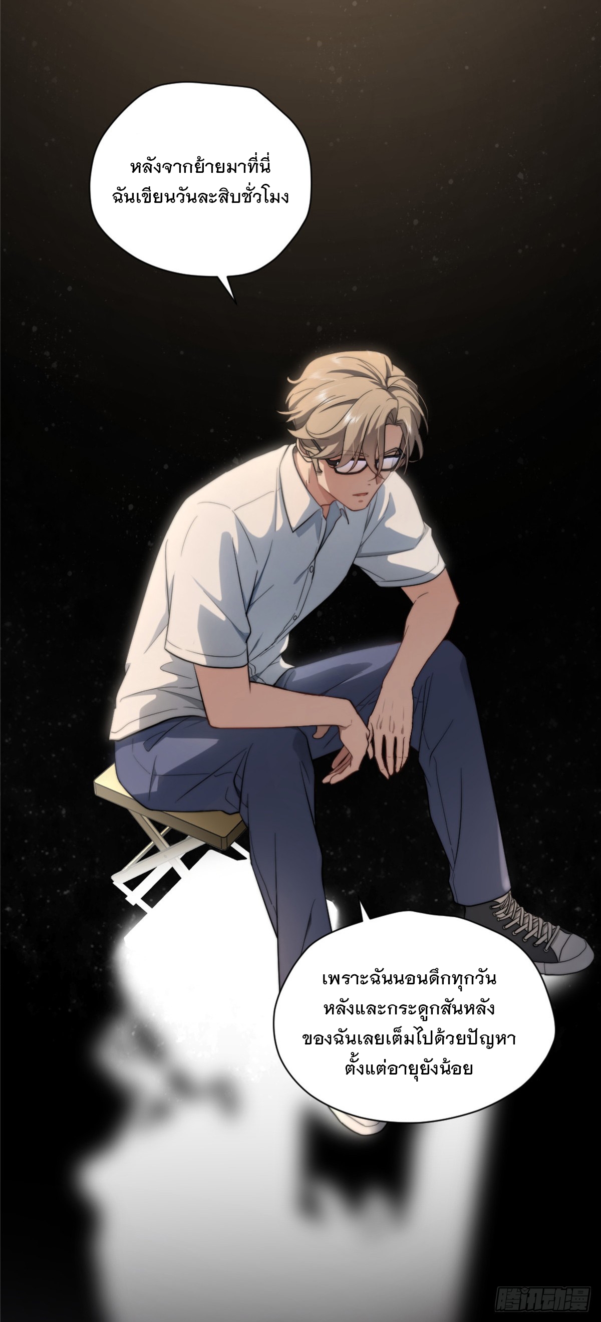 จะทำยังไงดีถ้านางเอกหนีออกมาจากนิยายของฉัน ตอนที่ 5 หน้า 21