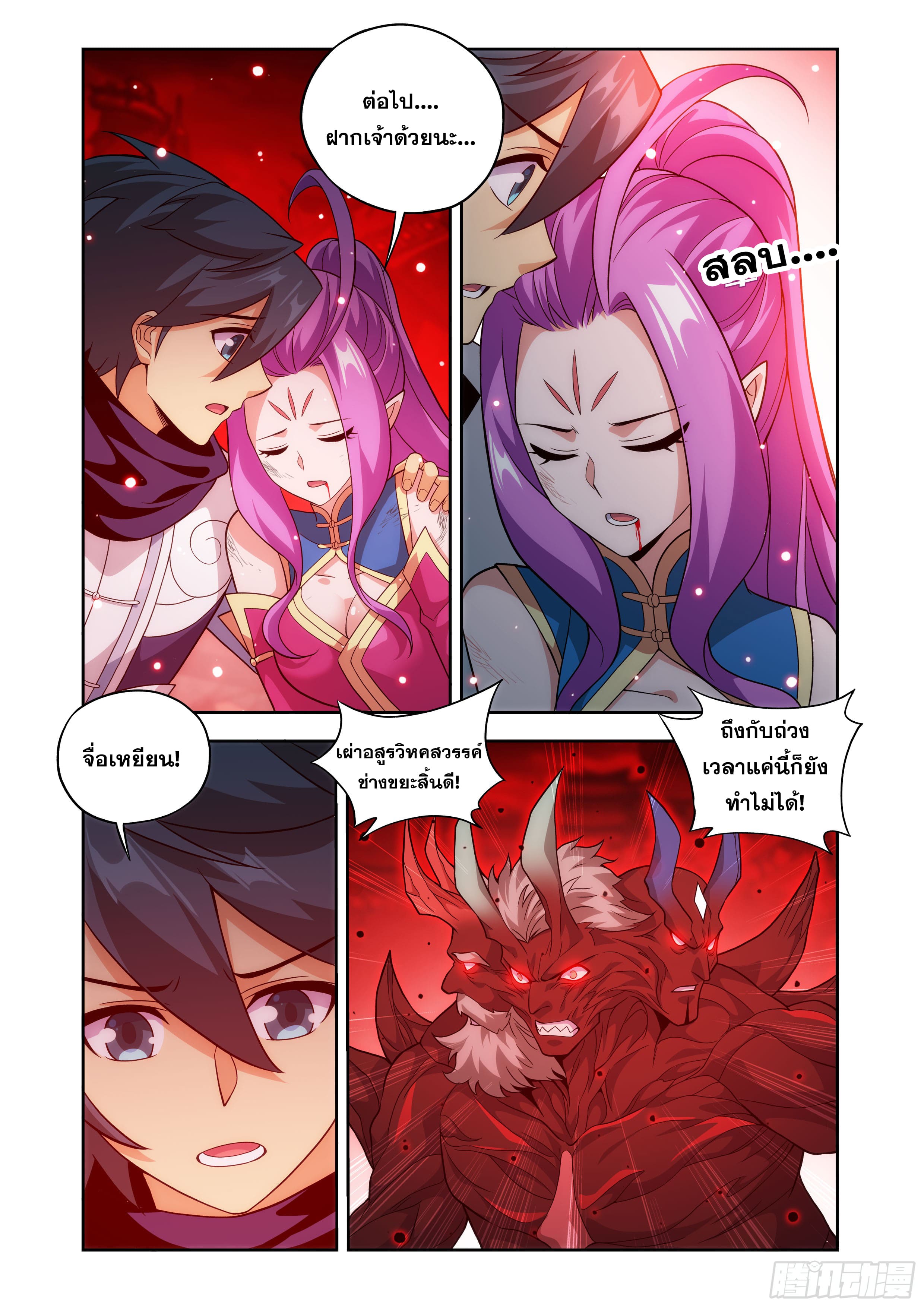 Doupo Cangqiong (ชนจีน) ตอนที่ 140 หน้า 21