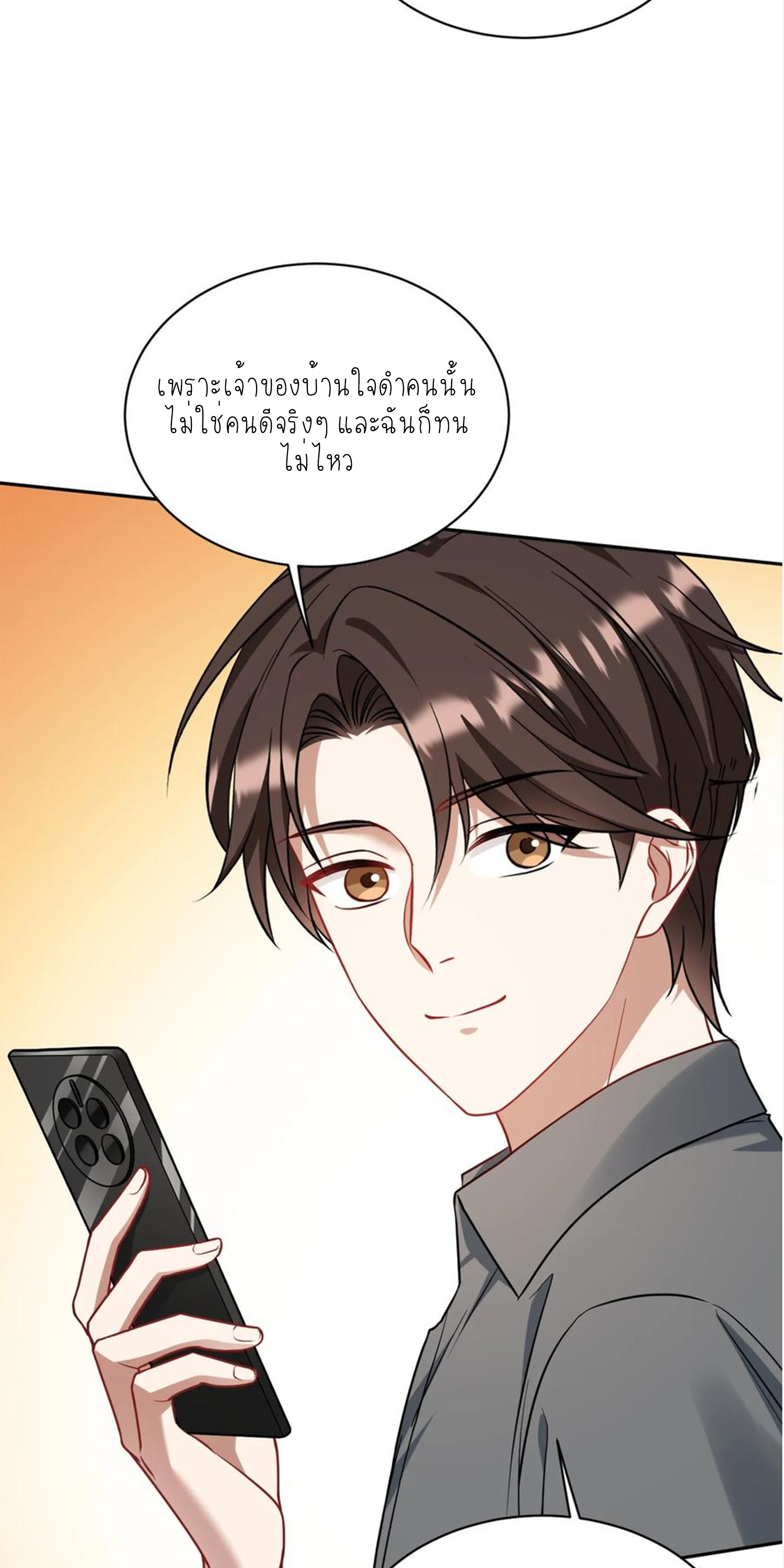 ผมไปเกาะสาวสวยกิน, แต่ตอนนี้ฉันเป็นคนร่ำรวยแล้ว~ ตอนที่ 125 หน้า 43