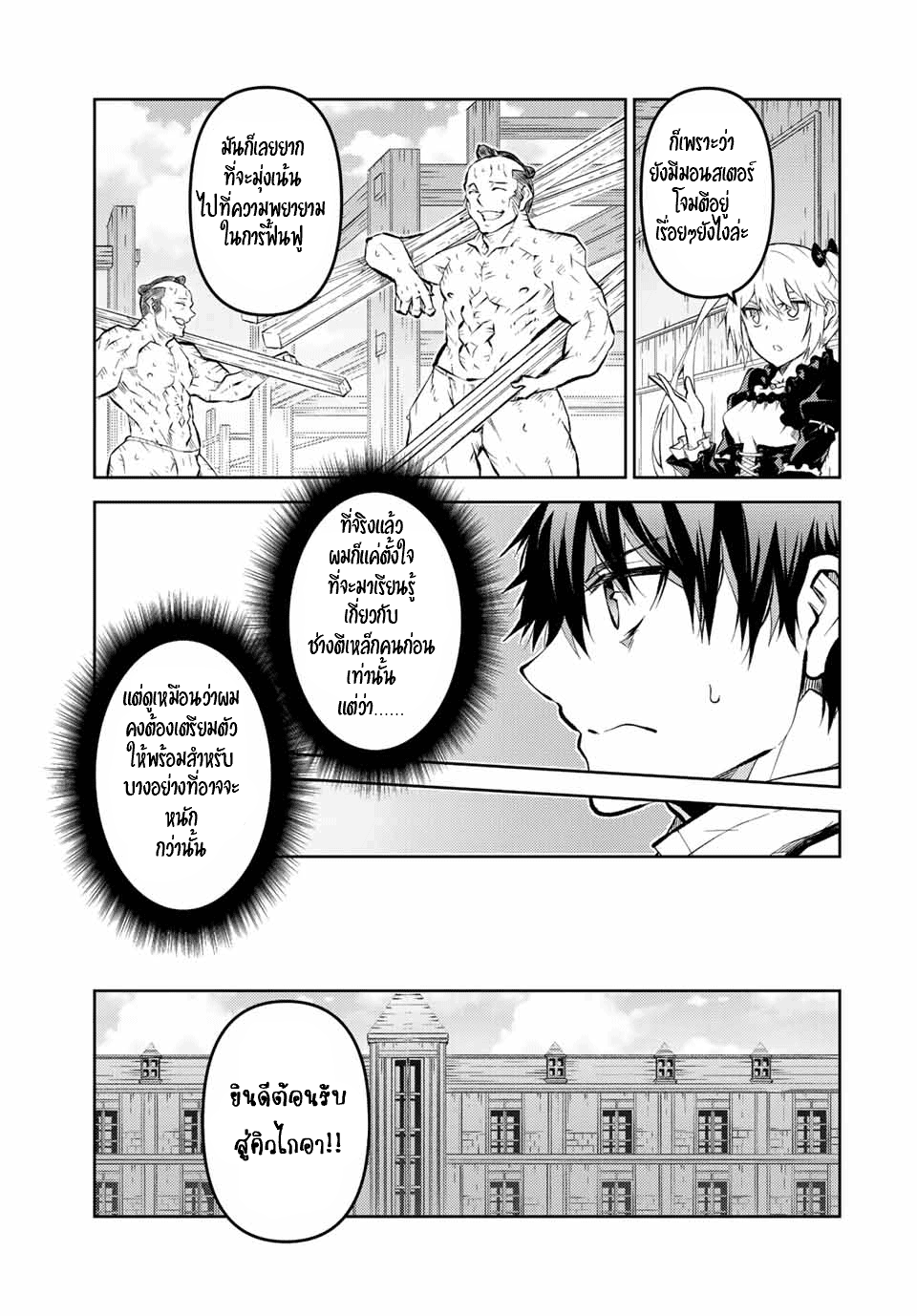 FUGUUSHOKU “KAJISHI” DAKEDO SAIKYOU DESU อาชีพสุดอ่อน(ช่างตีเหล็ก)แต่โคตรโกง ตอนที่ 132 หน้า 4