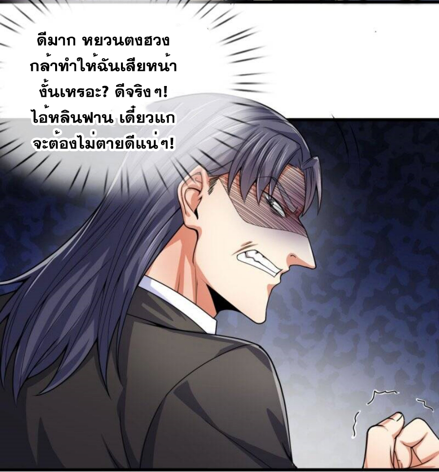 นครเซียนแห่งผู้ต่อต้านสวรรค์ ตอนที่ 186 หน้า 30